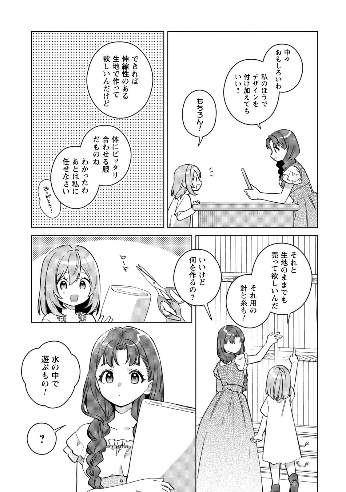 Tensei Shoujo no Teihen Kara Hajimeru Shiawase Slow Life Chapter 14 5ページ