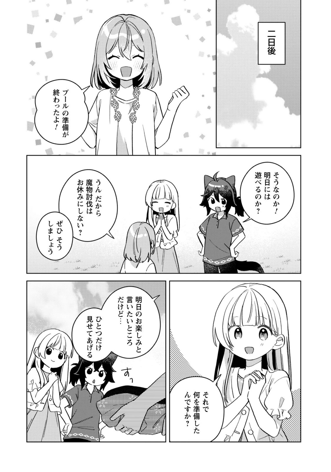 Tensei Shoujo no Teihen Kara Hajimeru Shiawase Slow Life Chapter 14 6ページ