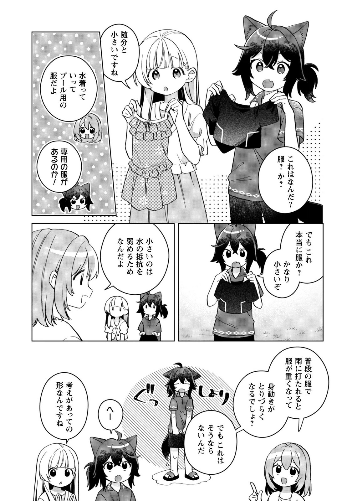 Tensei Shoujo no Teihen Kara Hajimeru Shiawase Slow Life Chapter 14 7ページ