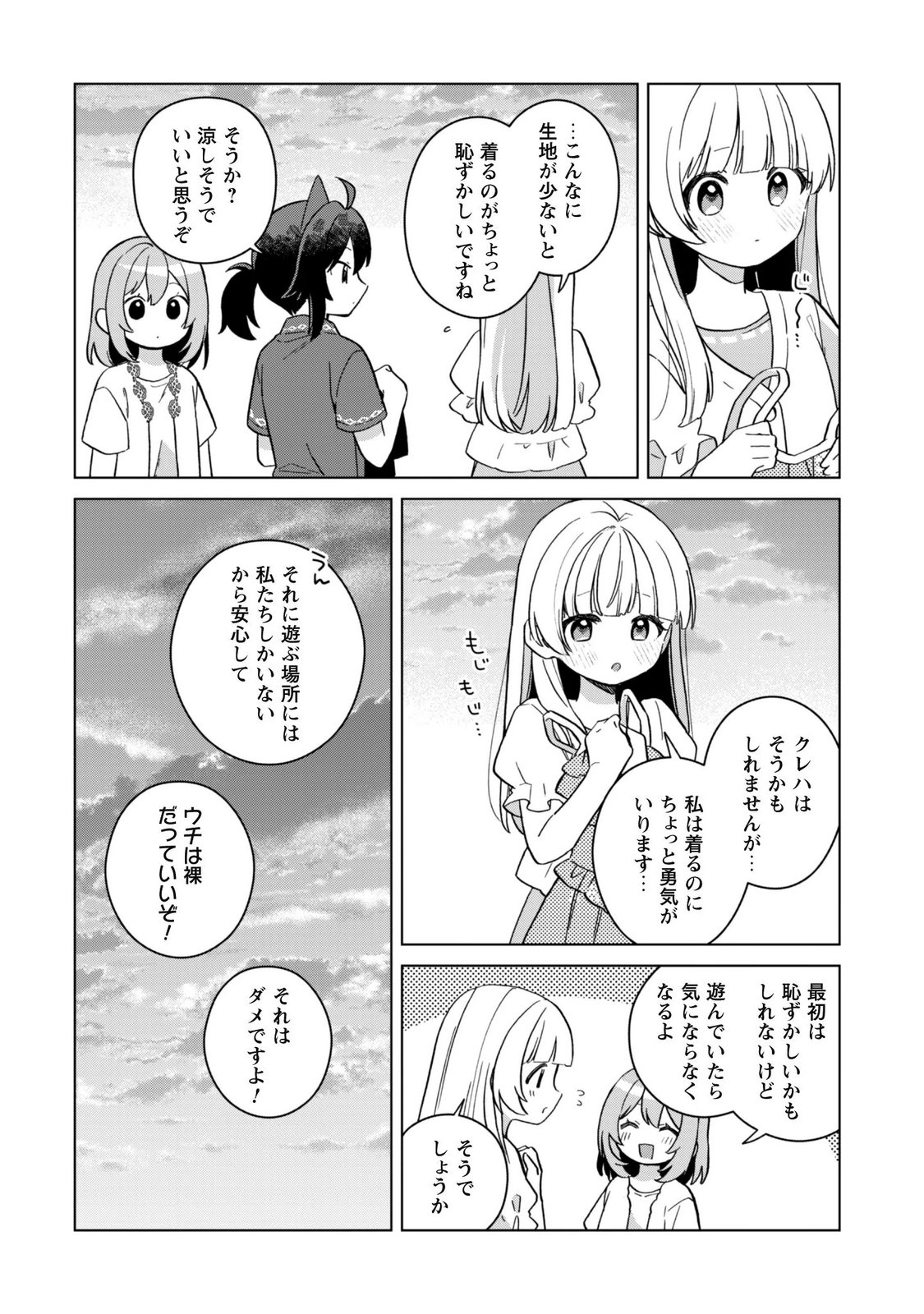 Tensei Shoujo no Teihen Kara Hajimeru Shiawase Slow Life Chapter 14 8ページ