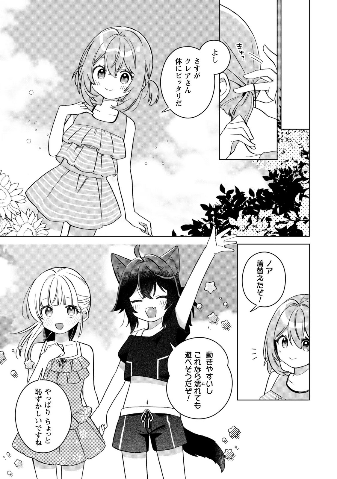 Tensei Shoujo no Teihen Kara Hajimeru Shiawase Slow Life Chapter 14 9ページ
