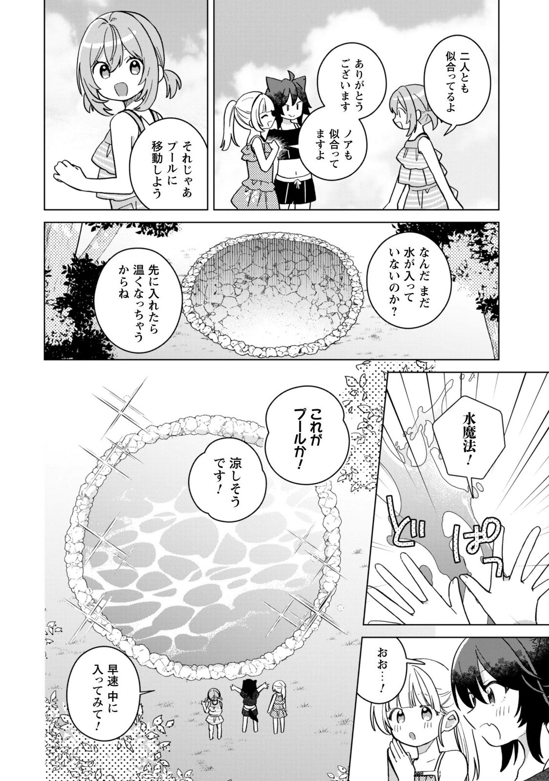 Tensei Shoujo no Teihen Kara Hajimeru Shiawase Slow Life Chapter 14 10ページ