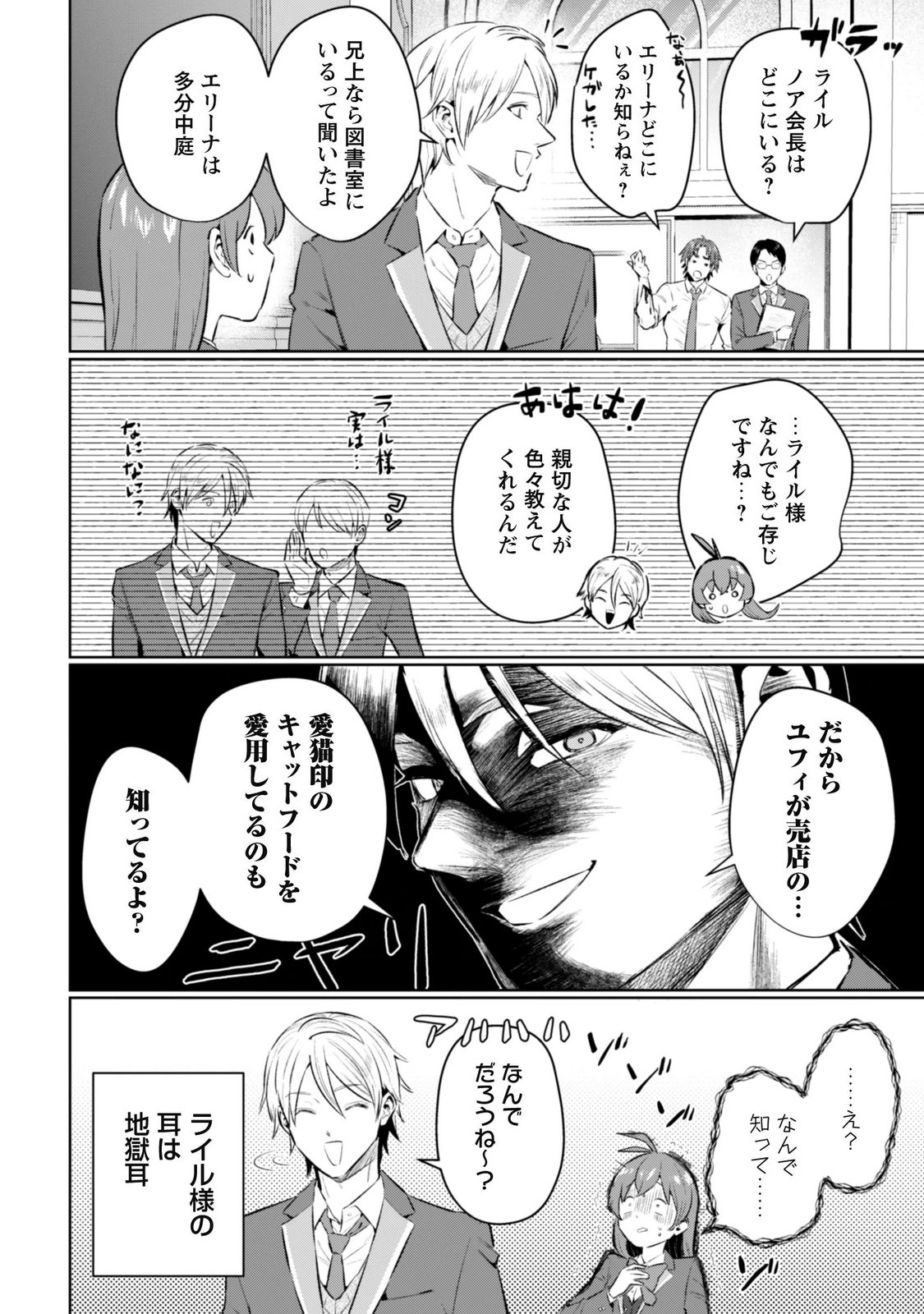 Seijo Sama ni Naritai noni Kougeki Mahou Shika Tsukaenain desu kedo!? Chapter 14.5 2ページ