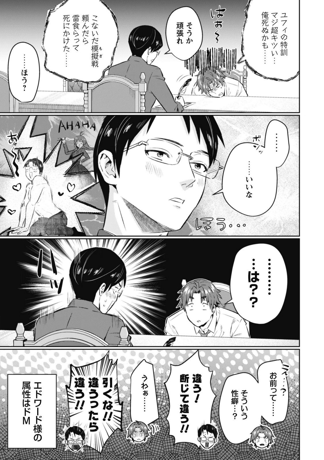 Seijo Sama ni Naritai noni Kougeki Mahou Shika Tsukaenain desu kedo!? Chapter 14.5 3ページ