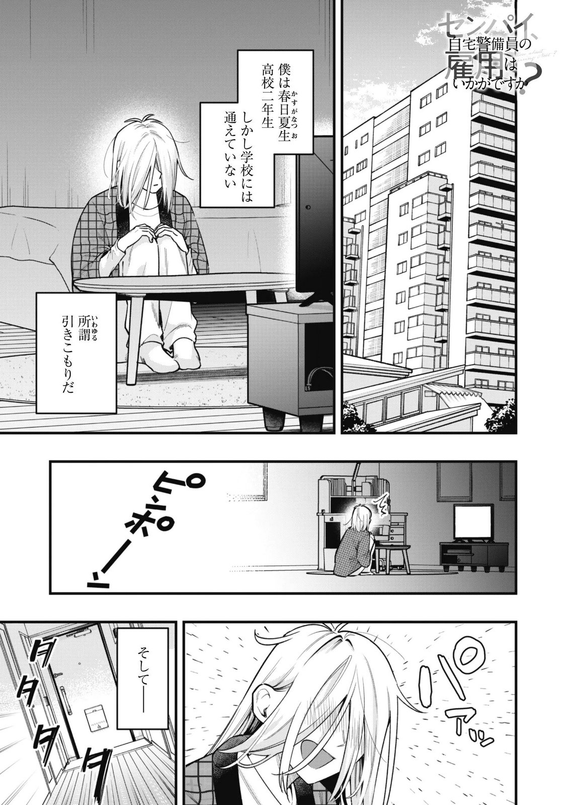 Senpai, Jitaku Keibiin no Koyou wa Ikaga desu ka? Chapter 20 1ページ