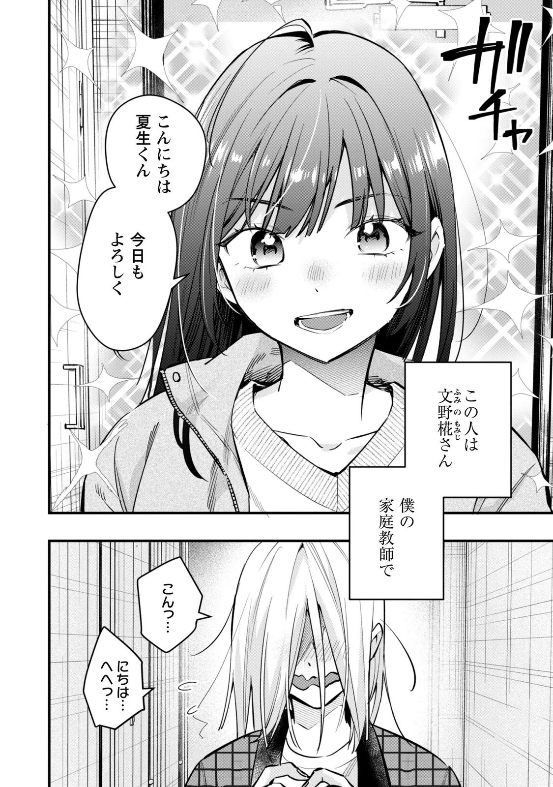 Senpai, Jitaku Keibiin no Koyou wa Ikaga desu ka? Chapter 20 2ページ