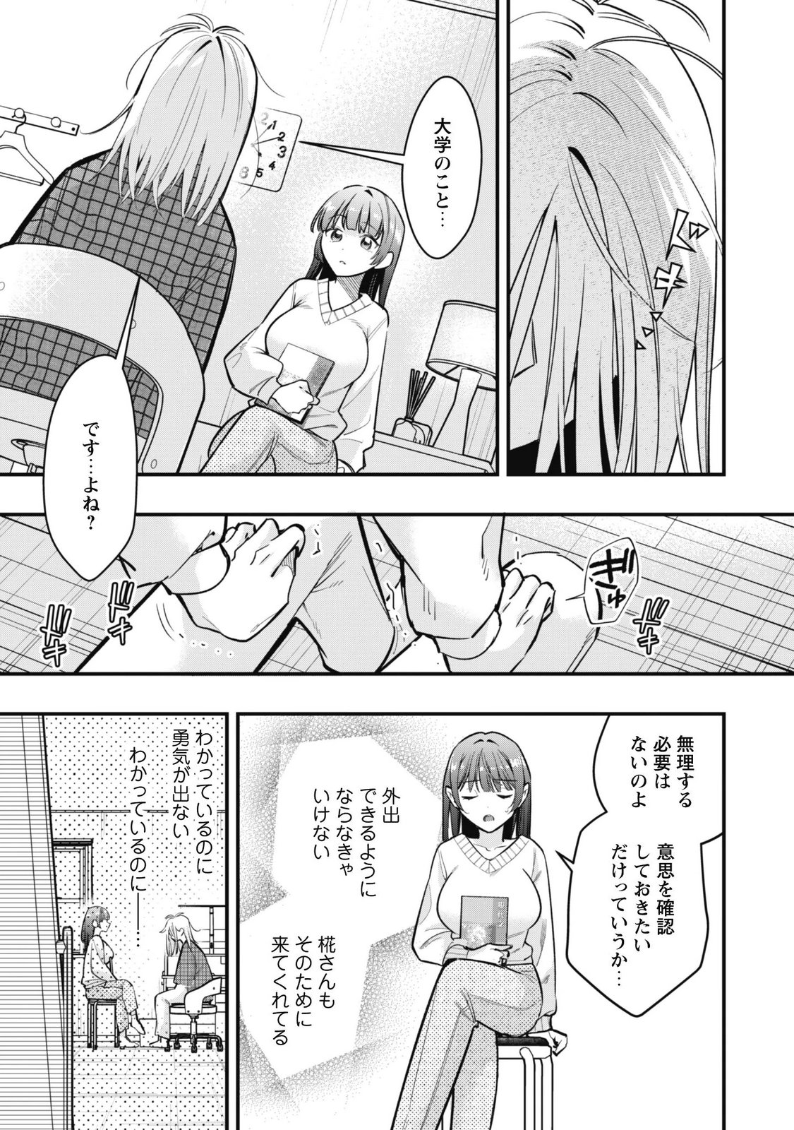 Senpai, Jitaku Keibiin no Koyou wa Ikaga desu ka? Chapter 20 11ページ