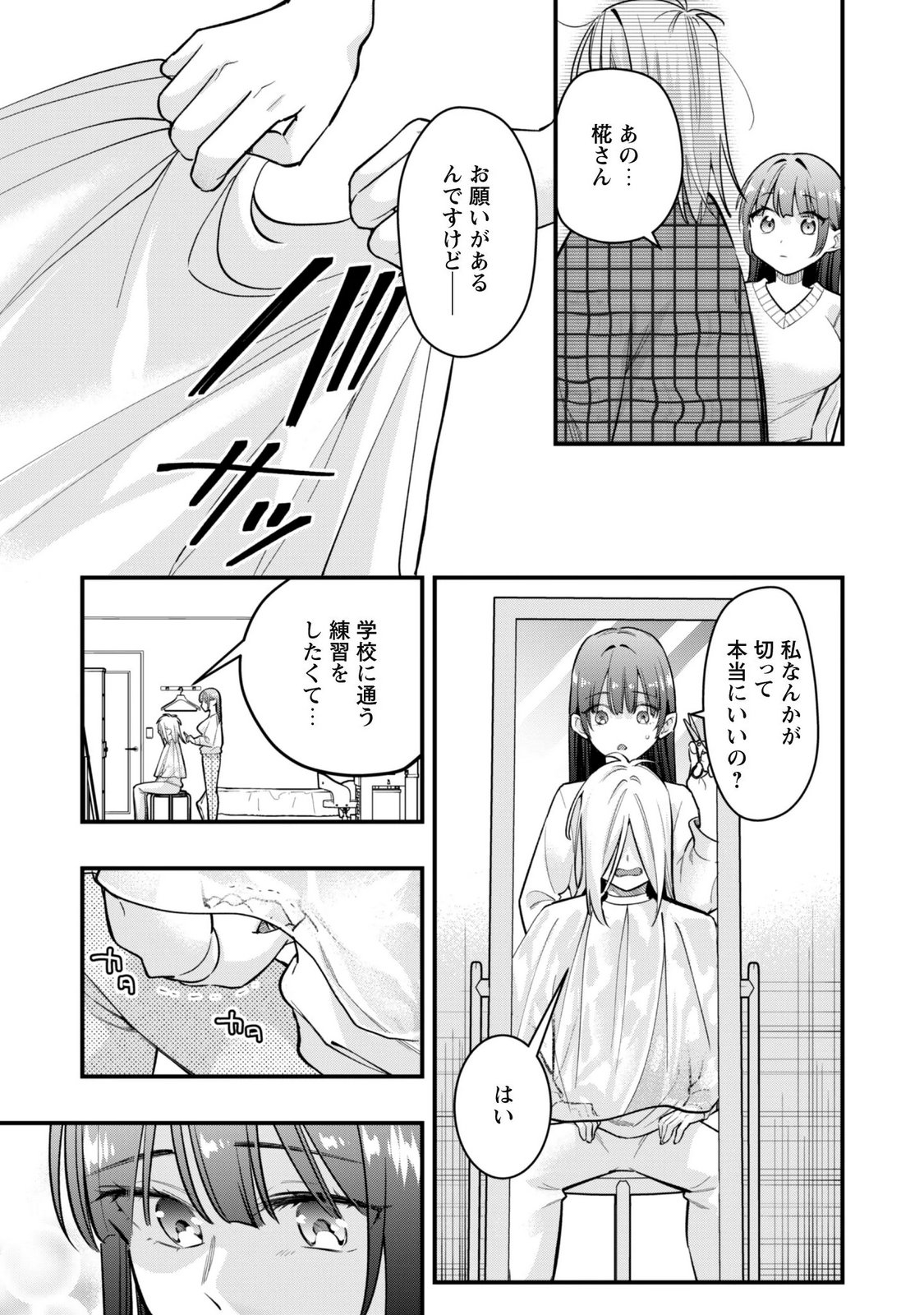 Senpai, Jitaku Keibiin no Koyou wa Ikaga desu ka? Chapter 20 13ページ