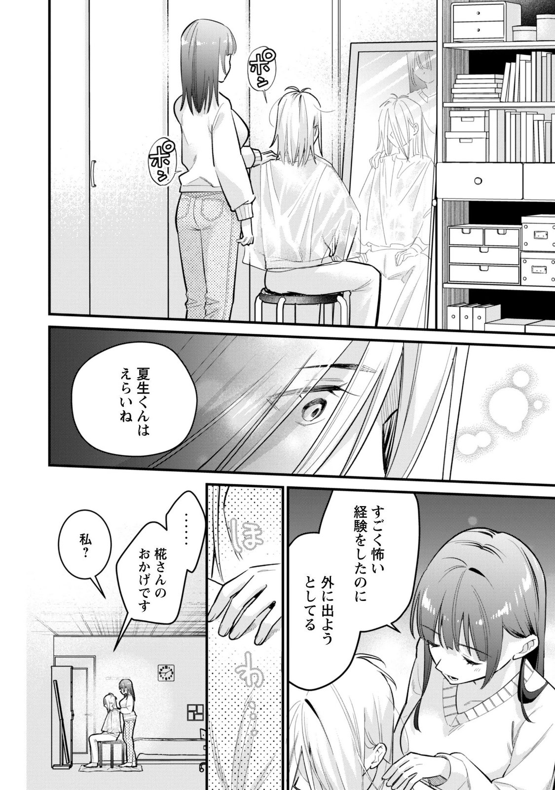 Senpai, Jitaku Keibiin no Koyou wa Ikaga desu ka? Chapter 20 14ページ