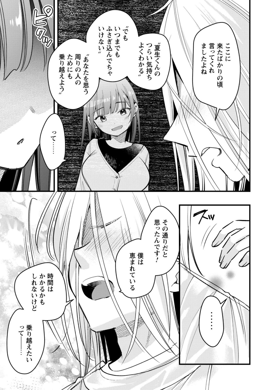 Senpai, Jitaku Keibiin no Koyou wa Ikaga desu ka? Chapter 20 15ページ