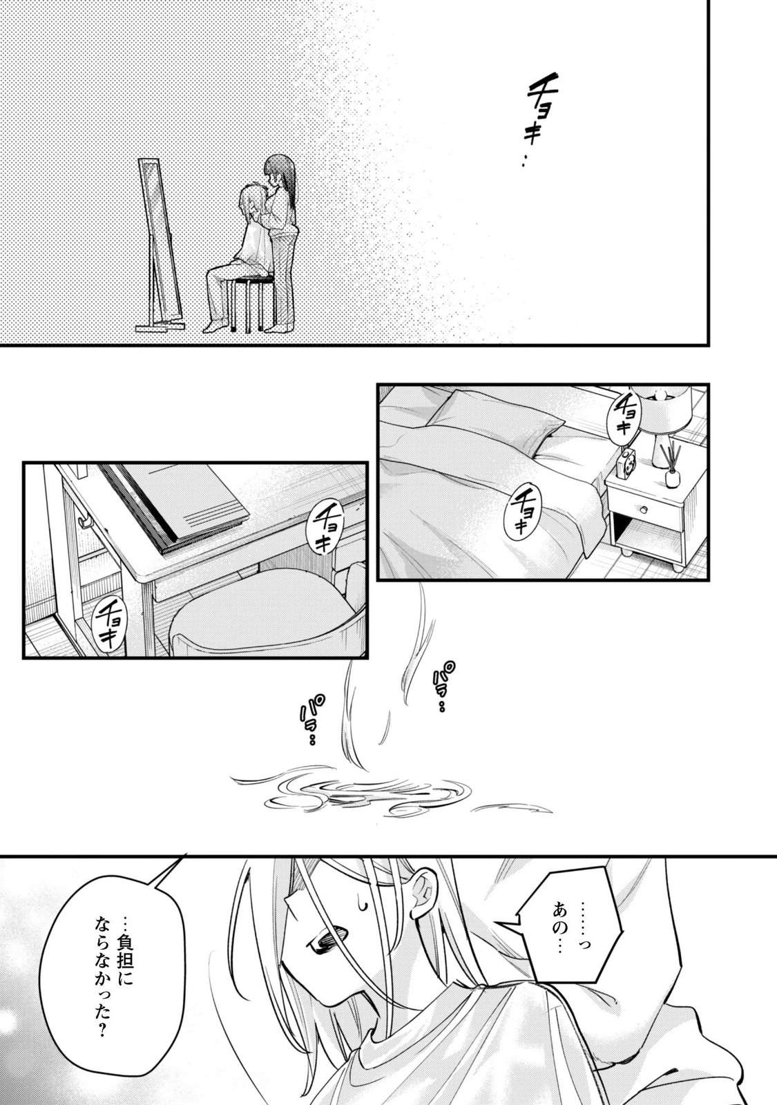 Senpai, Jitaku Keibiin no Koyou wa Ikaga desu ka? Chapter 20 17ページ