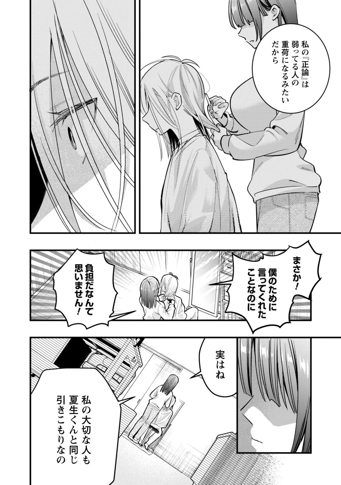 Senpai, Jitaku Keibiin no Koyou wa Ikaga desu ka? Chapter 20 18ページ