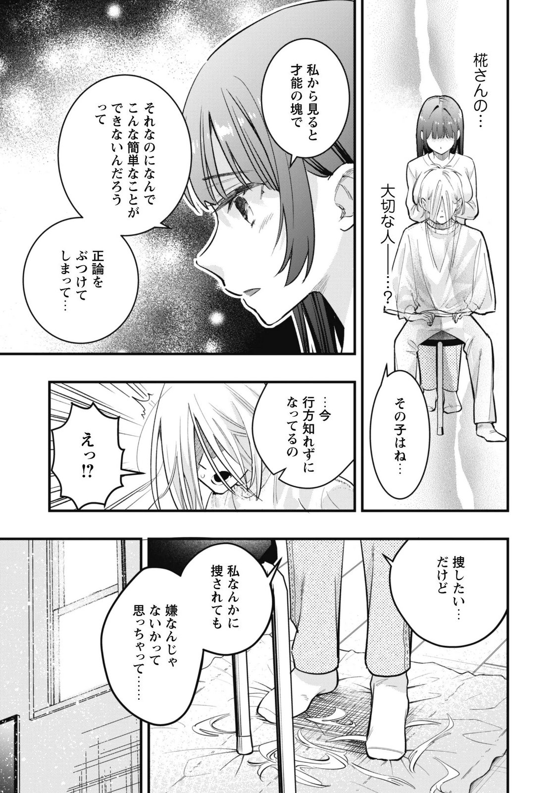 Senpai, Jitaku Keibiin no Koyou wa Ikaga desu ka? Chapter 20 19ページ