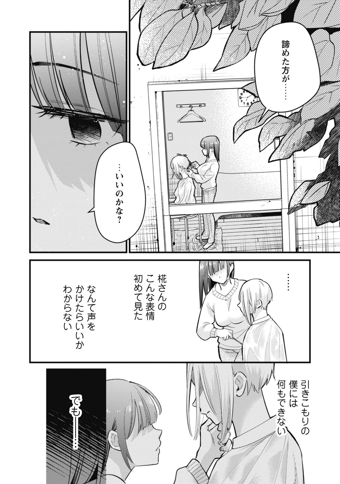 Senpai, Jitaku Keibiin no Koyou wa Ikaga desu ka? Chapter 20 20ページ