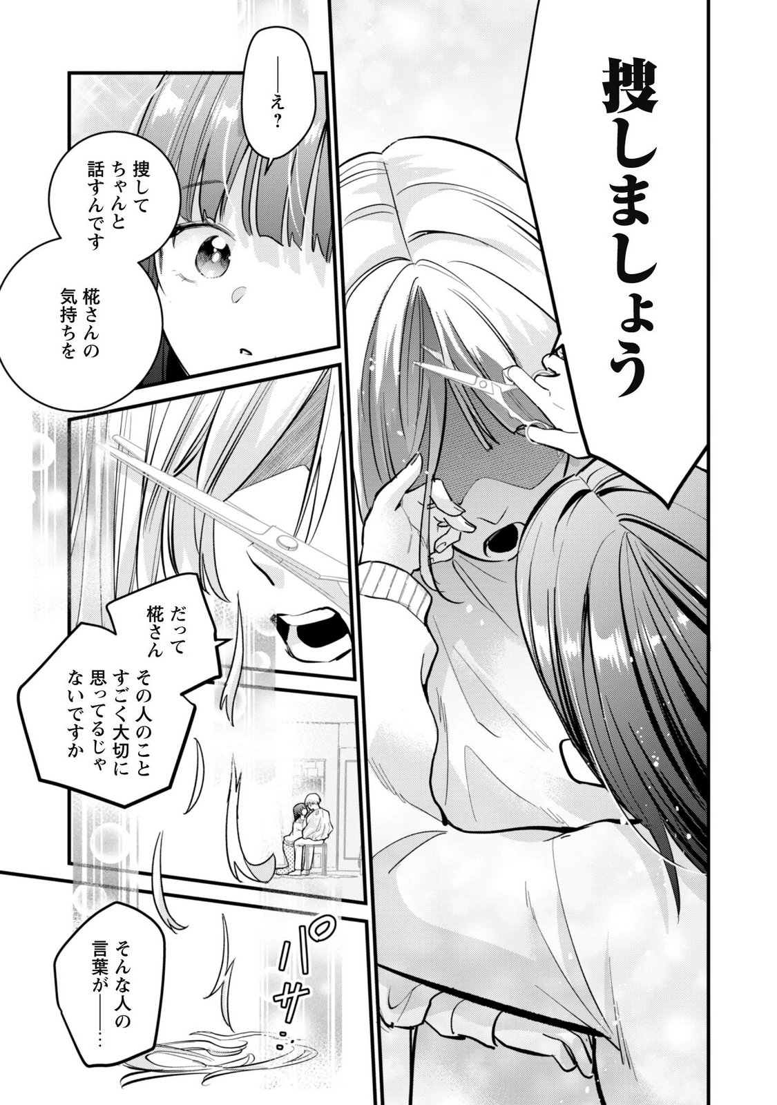 Senpai, Jitaku Keibiin no Koyou wa Ikaga desu ka? Chapter 20 21ページ