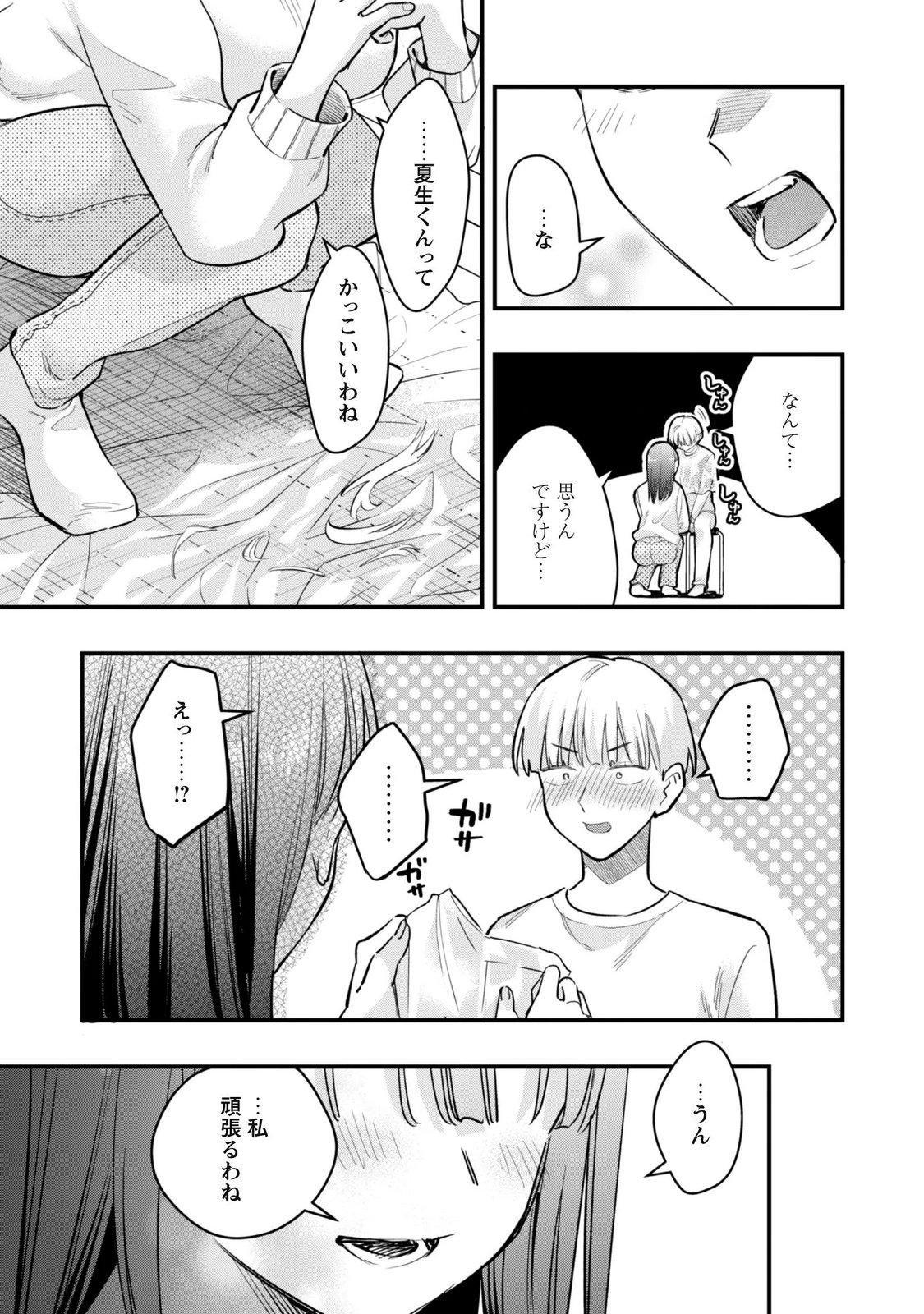 Senpai, Jitaku Keibiin no Koyou wa Ikaga desu ka? Chapter 20 23ページ