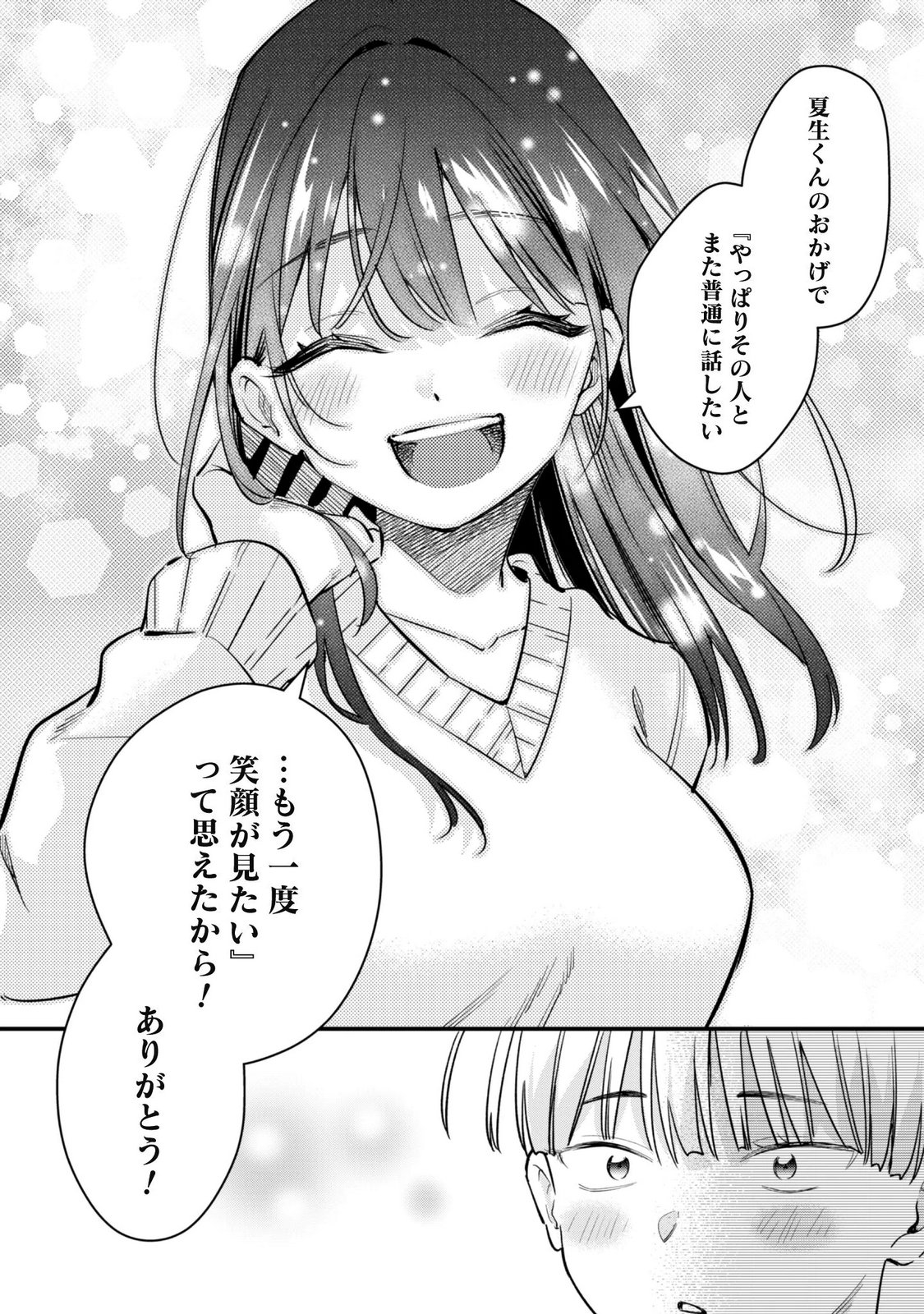 Senpai, Jitaku Keibiin no Koyou wa Ikaga desu ka? Chapter 20 24ページ