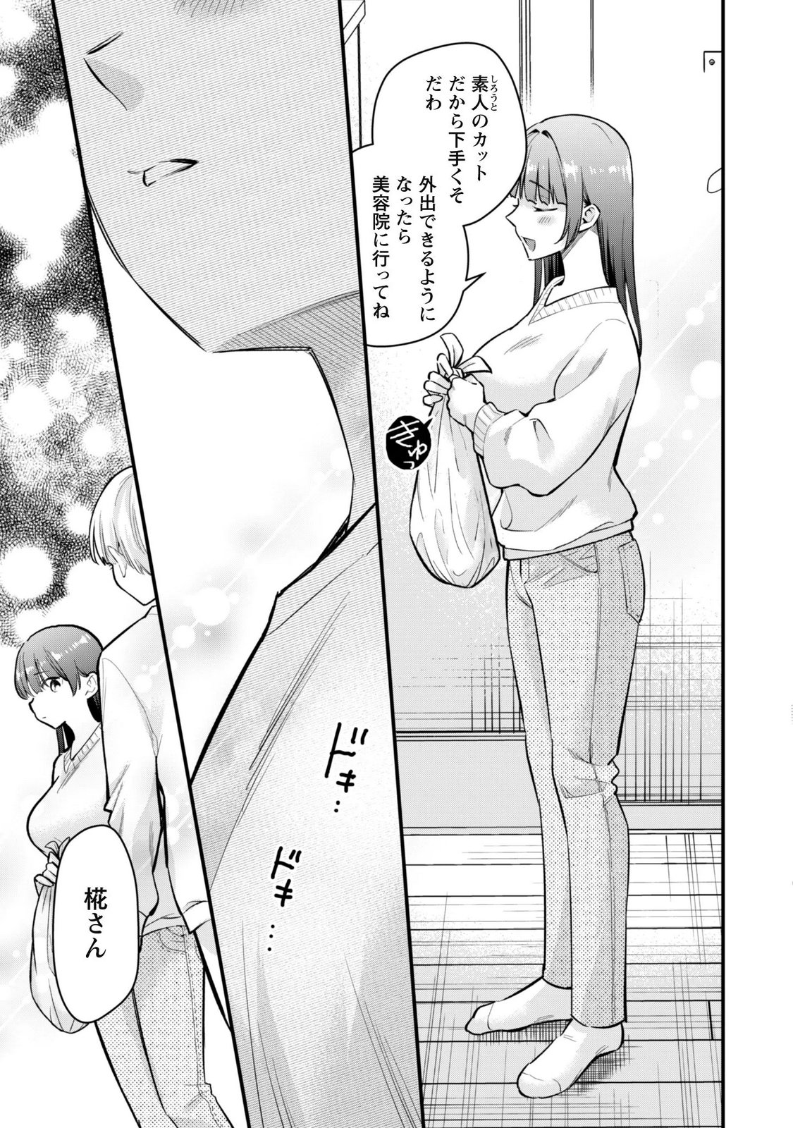 Senpai, Jitaku Keibiin no Koyou wa Ikaga desu ka? Chapter 20 25ページ
