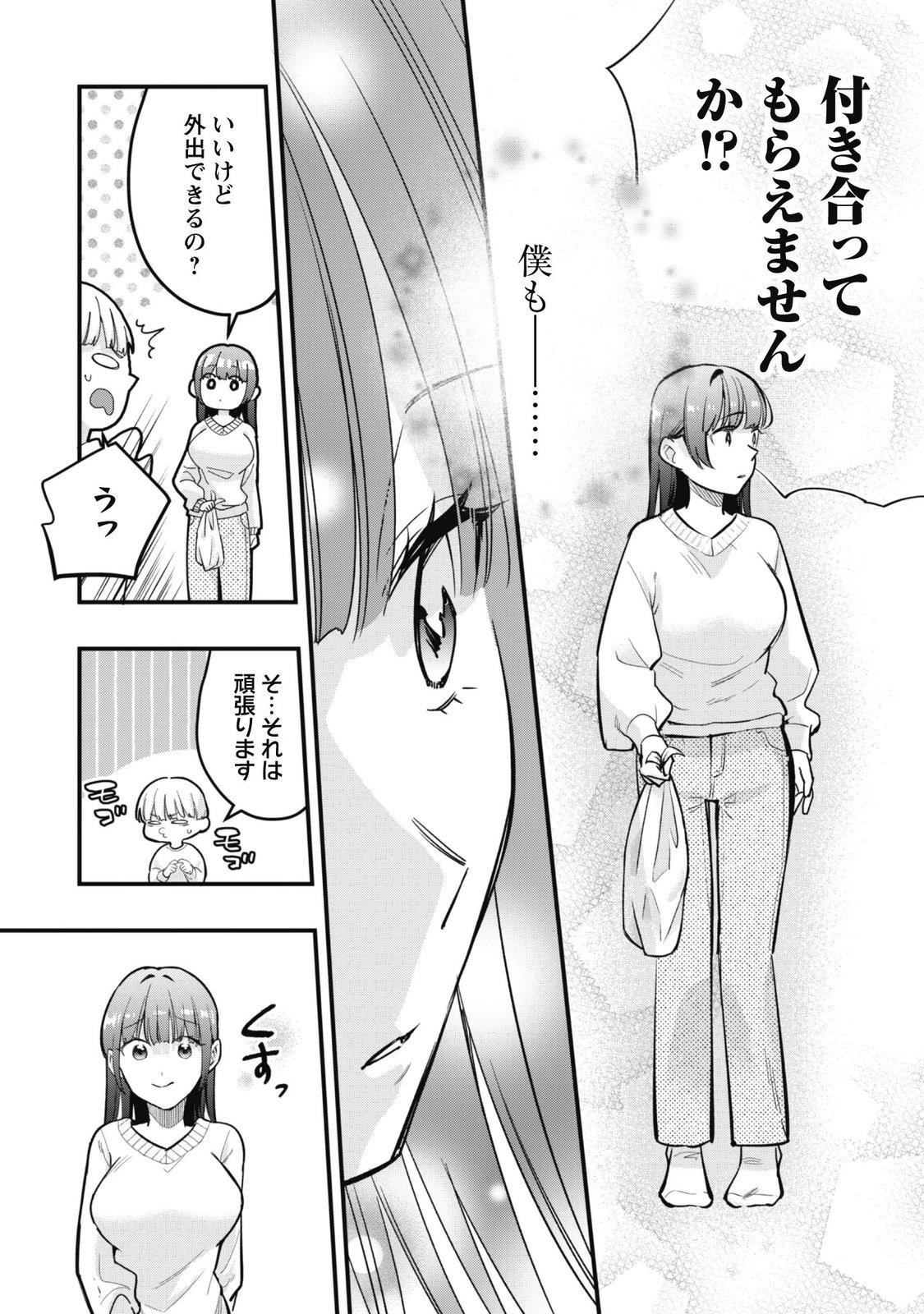 Senpai, Jitaku Keibiin no Koyou wa Ikaga desu ka? Chapter 20 27ページ