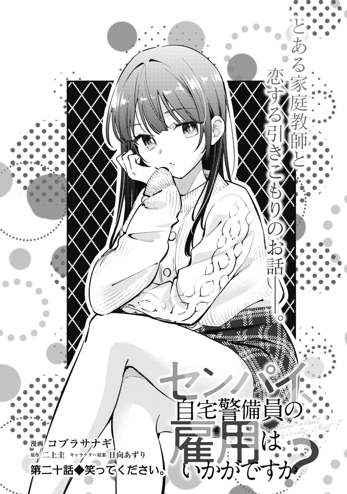 Senpai, Jitaku Keibiin no Koyou wa Ikaga desu ka? Chapter 20 4ページ