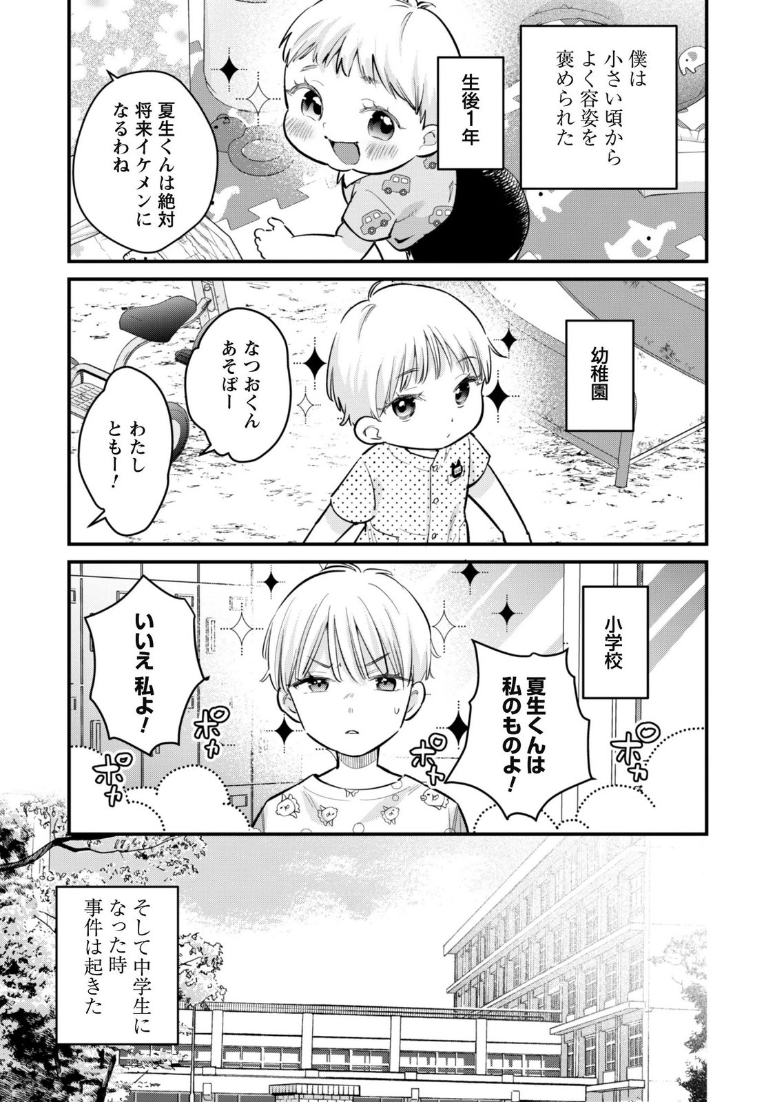 Senpai, Jitaku Keibiin no Koyou wa Ikaga desu ka? Chapter 20 5ページ
