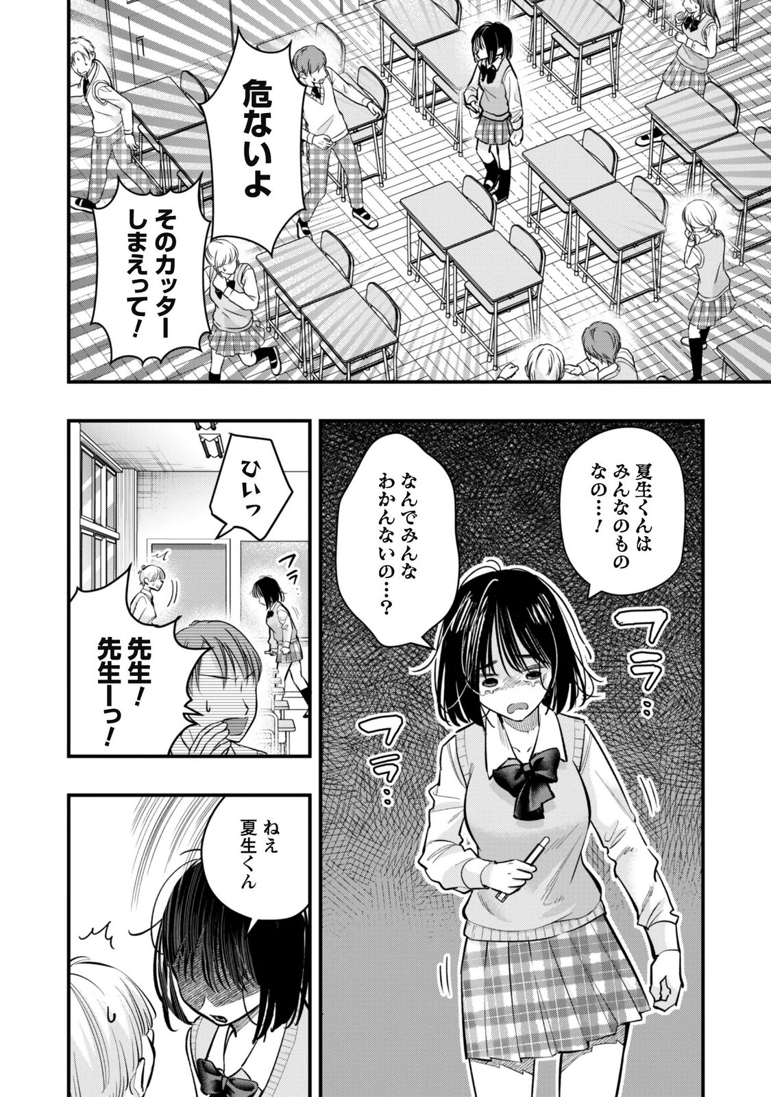Senpai, Jitaku Keibiin no Koyou wa Ikaga desu ka? Chapter 20 6ページ