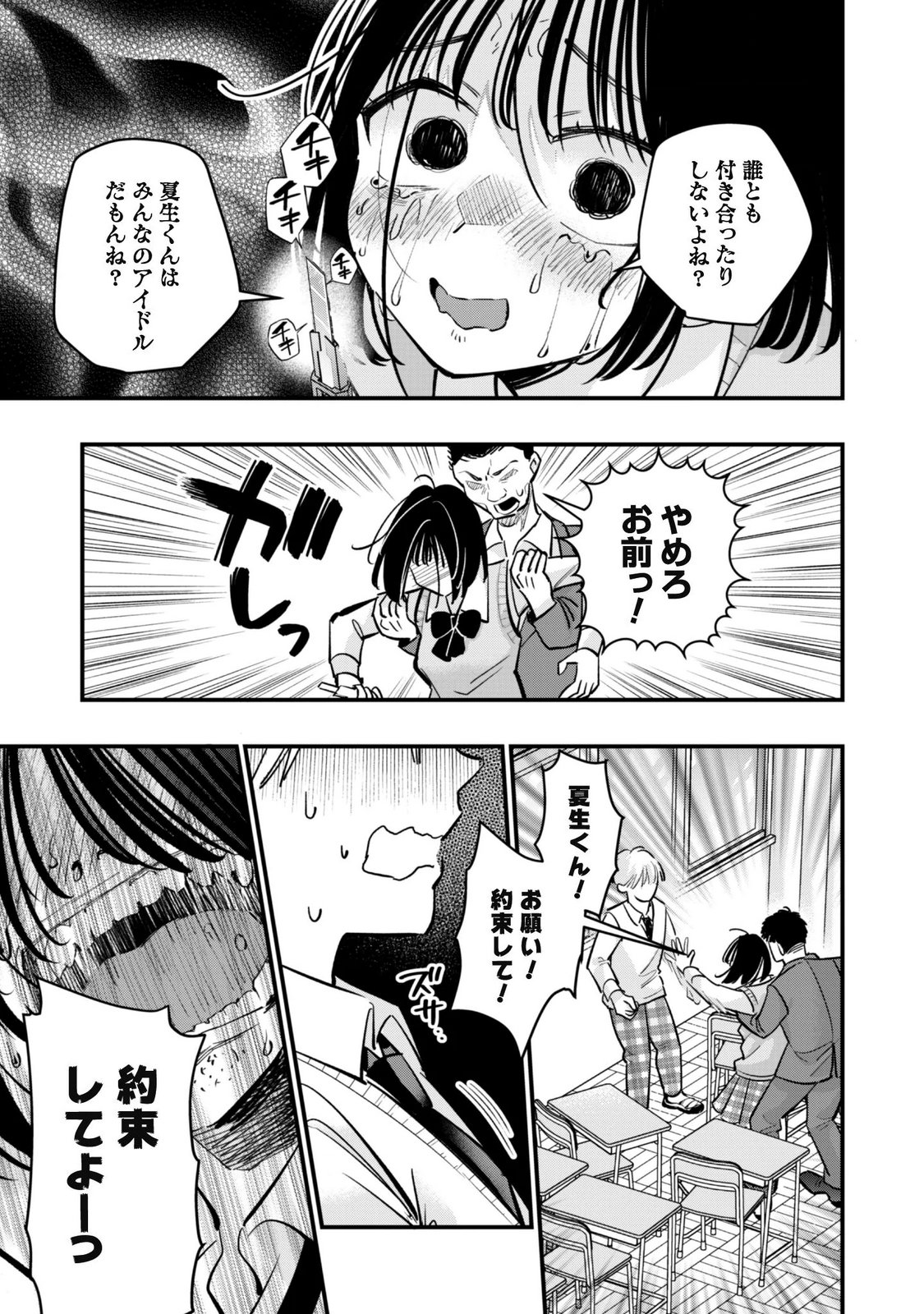 Senpai, Jitaku Keibiin no Koyou wa Ikaga desu ka? Chapter 20 7ページ