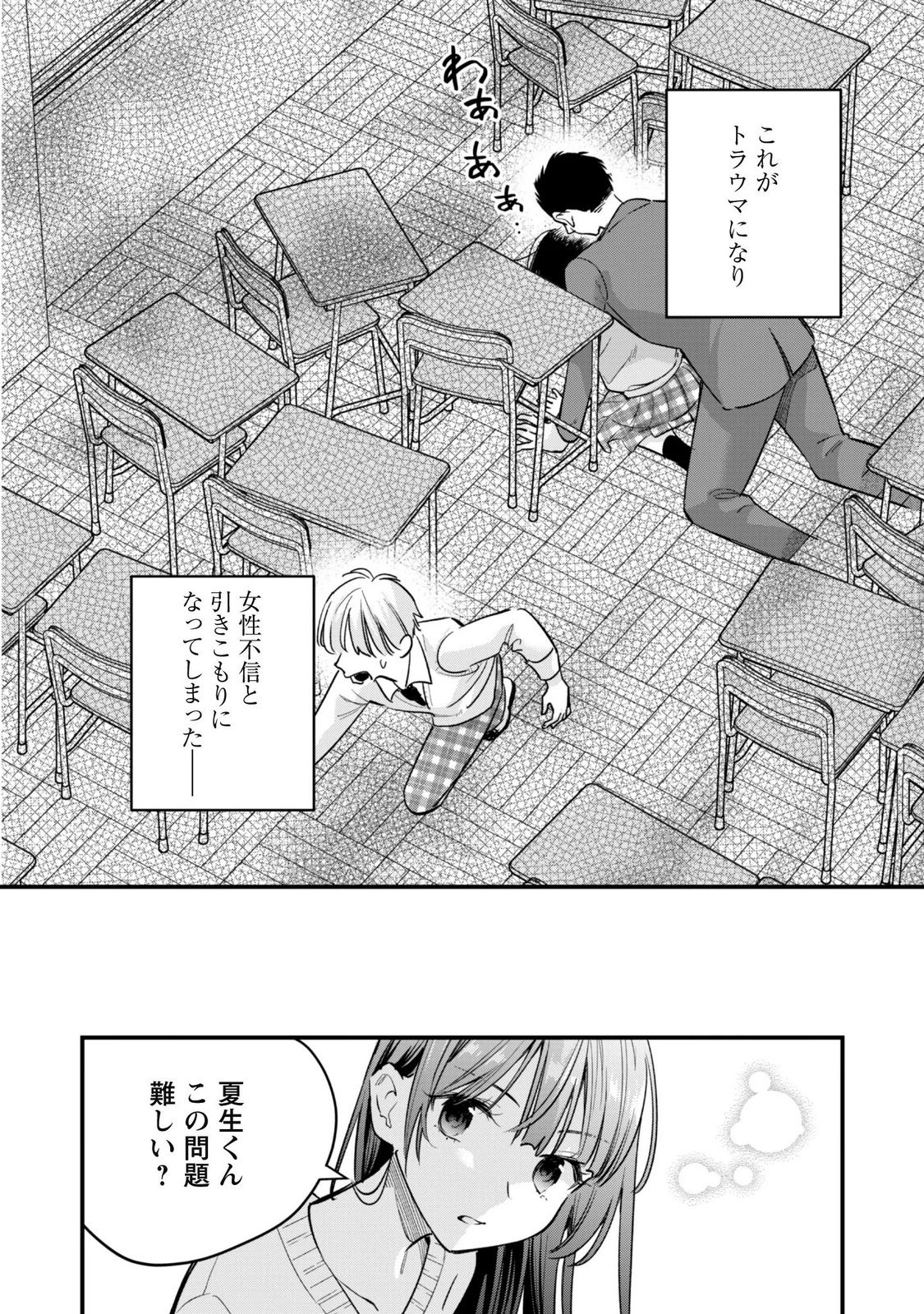 Senpai, Jitaku Keibiin no Koyou wa Ikaga desu ka? Chapter 20 8ページ