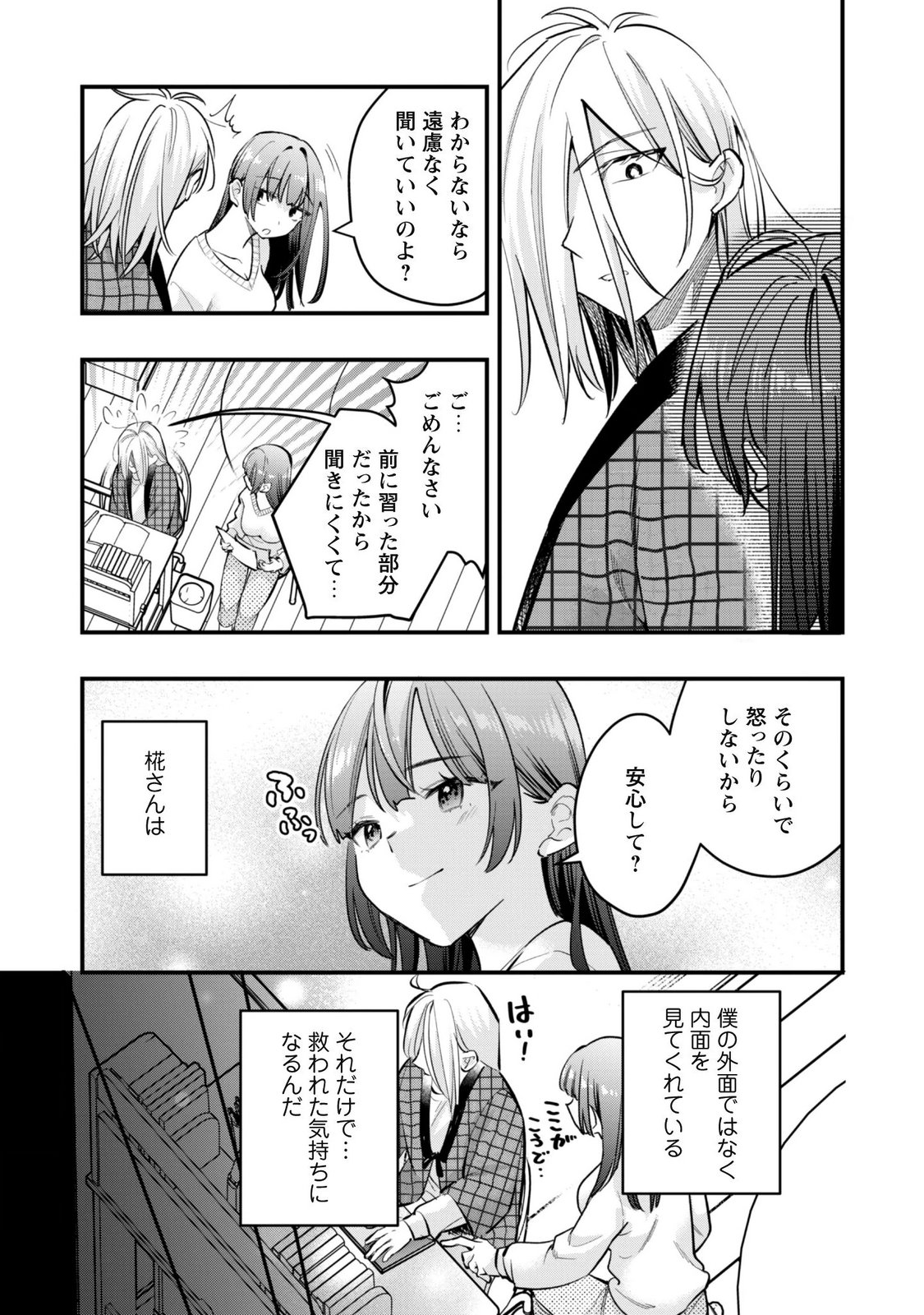 Senpai, Jitaku Keibiin no Koyou wa Ikaga desu ka? Chapter 20 9ページ