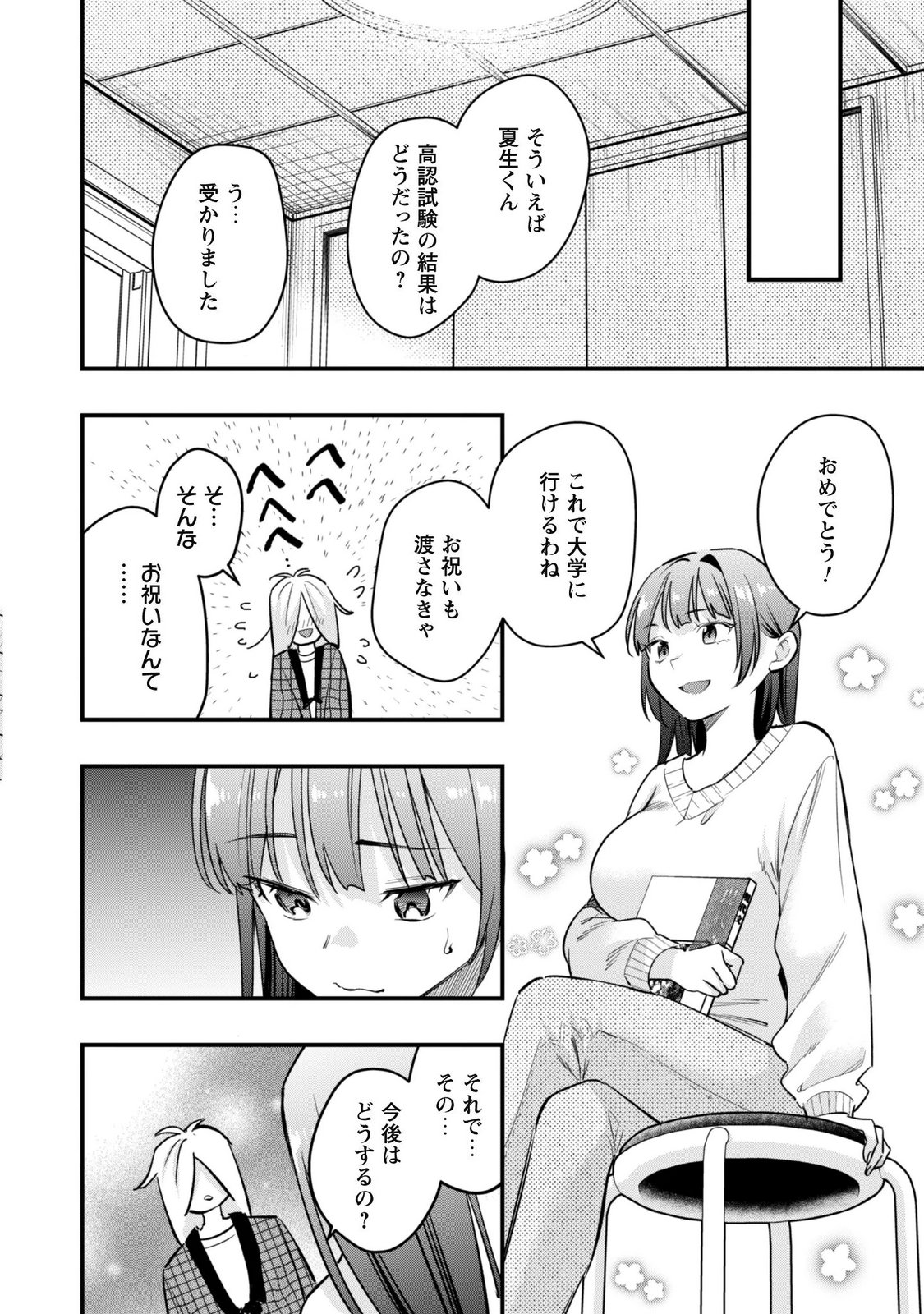 Senpai, Jitaku Keibiin no Koyou wa Ikaga desu ka? Chapter 20 10ページ