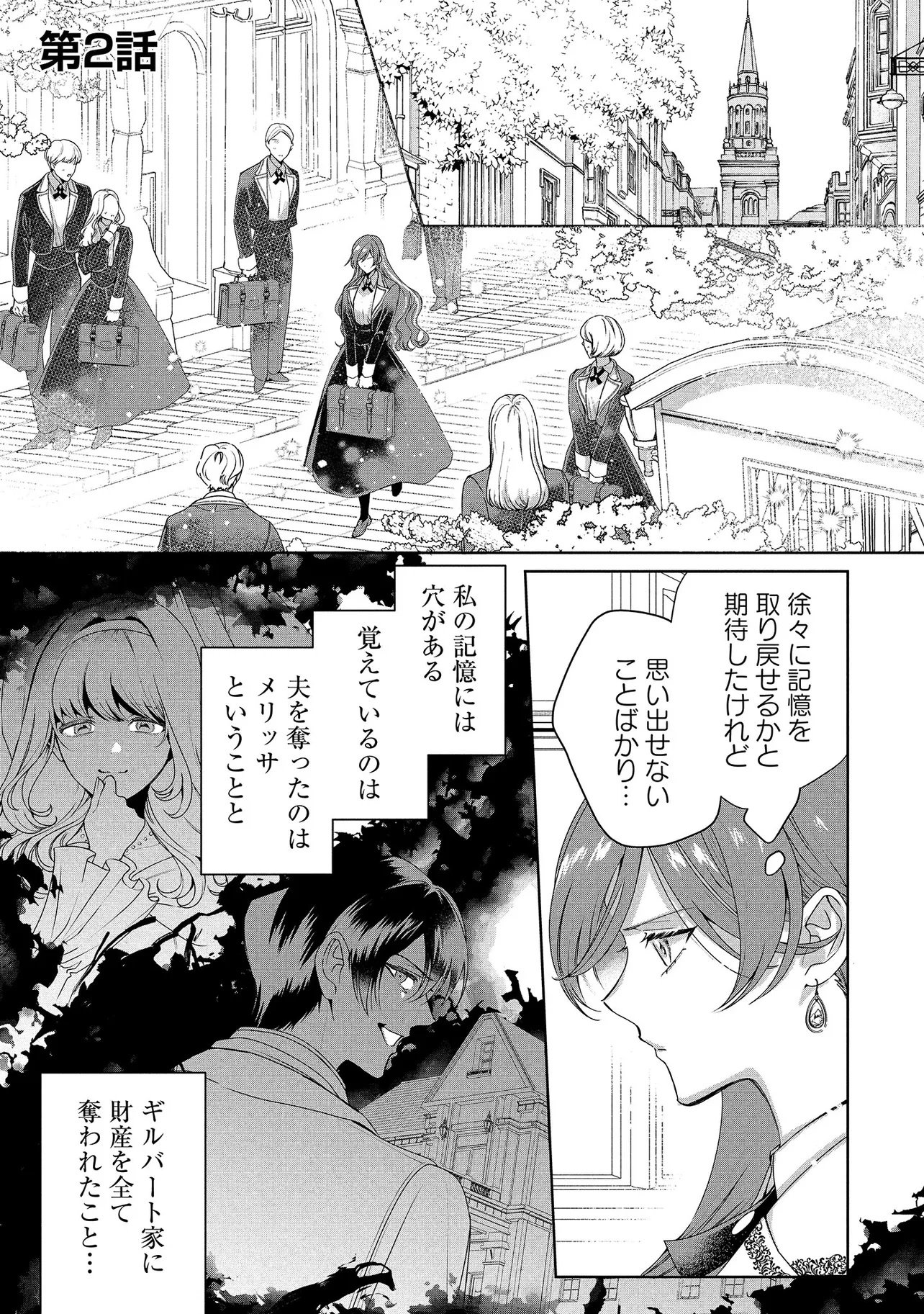 Sakushu Sareta Watashi wa Otto mo Shinyu mo Suteru Koto ni Shimashita Chapter 2.1 1ページ