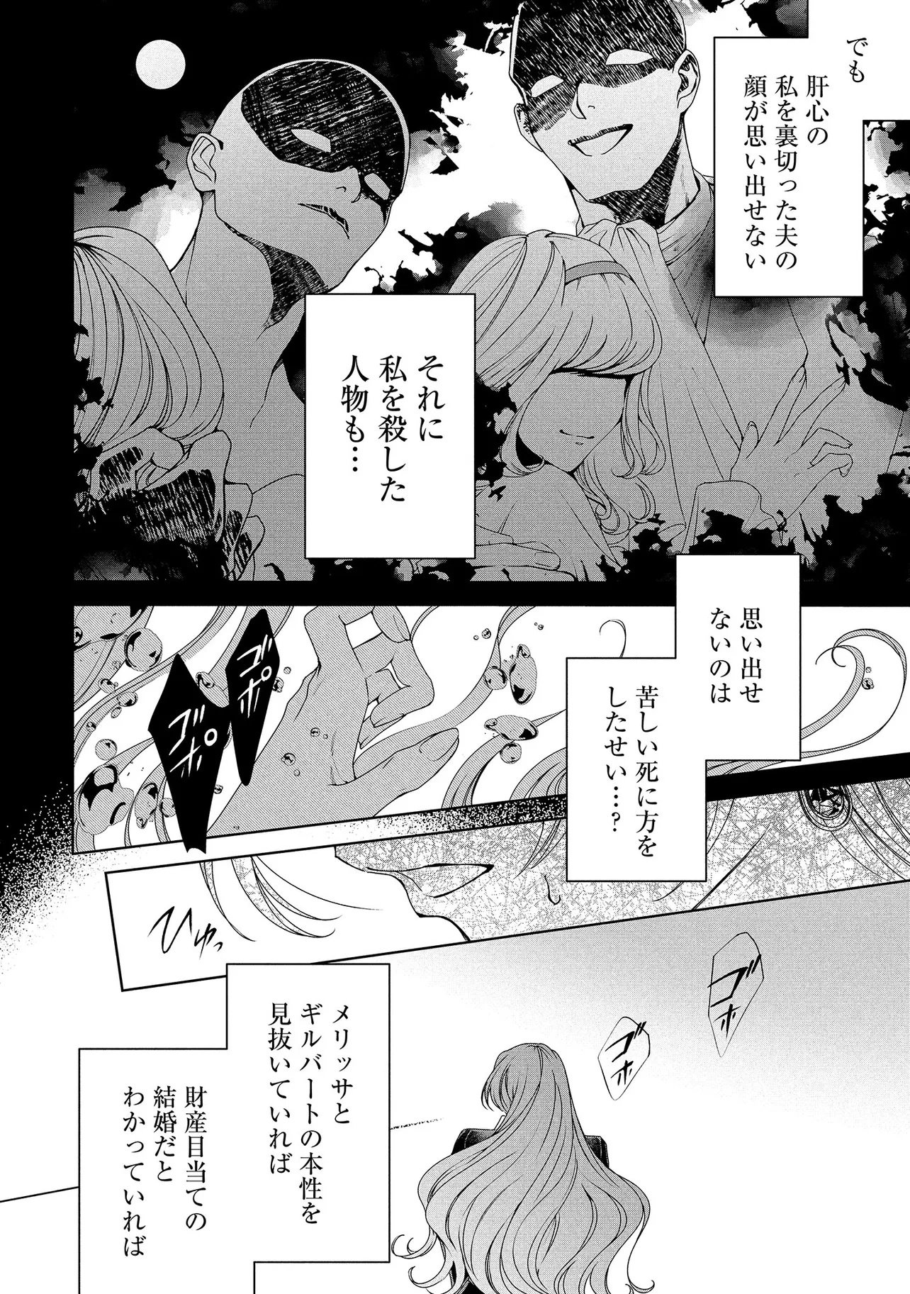 Sakushu Sareta Watashi wa Otto mo Shinyu mo Suteru Koto ni Shimashita Chapter 2.1 2ページ