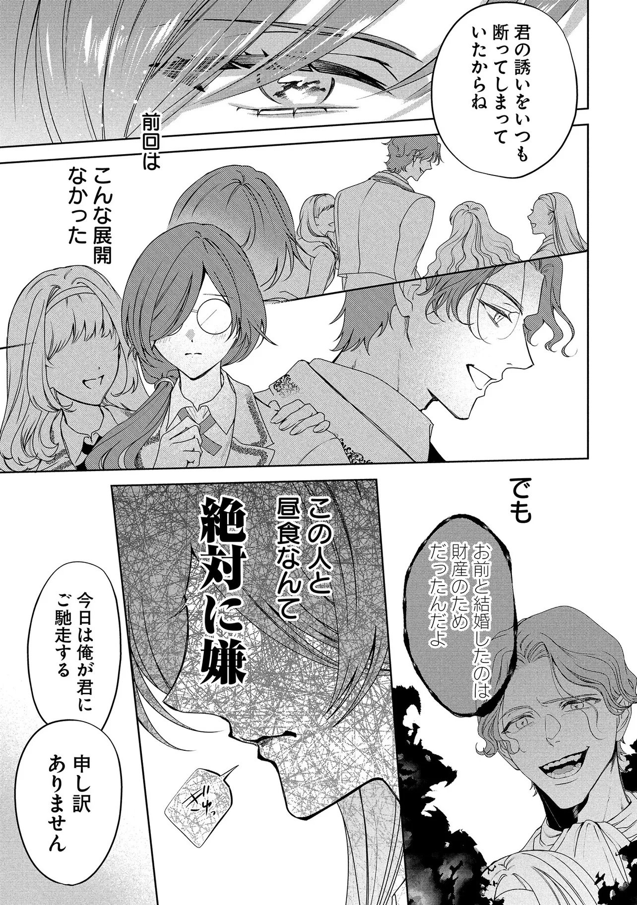 Sakushu Sareta Watashi wa Otto mo Shinyu mo Suteru Koto ni Shimashita Chapter 2.1 11ページ