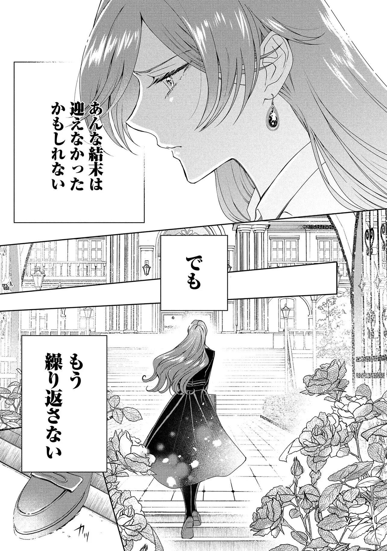 Sakushu Sareta Watashi wa Otto mo Shinyu mo Suteru Koto ni Shimashita Chapter 2.1 3ページ
