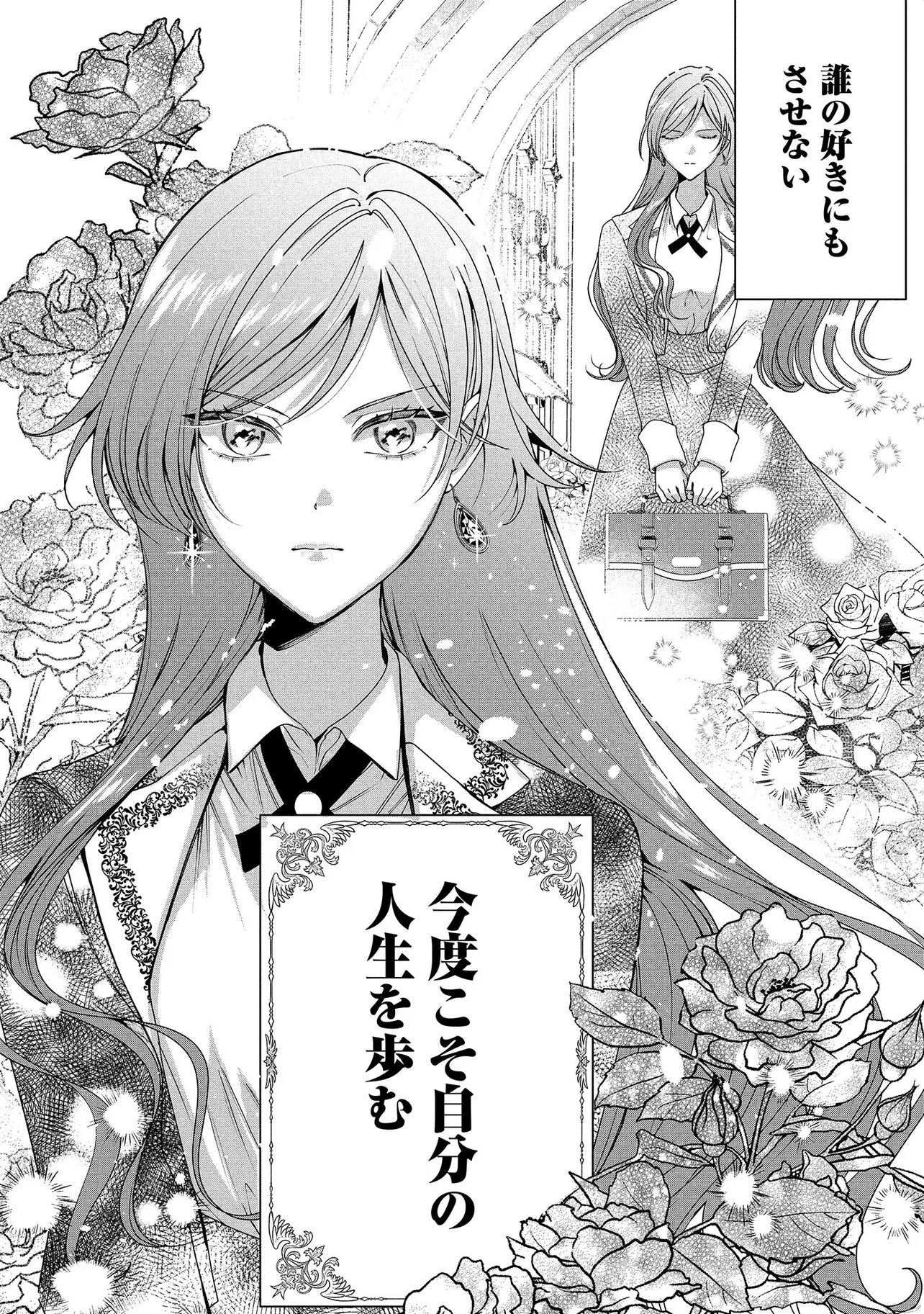 Sakushu Sareta Watashi wa Otto mo Shinyu mo Suteru Koto ni Shimashita Chapter 2.1 4ページ