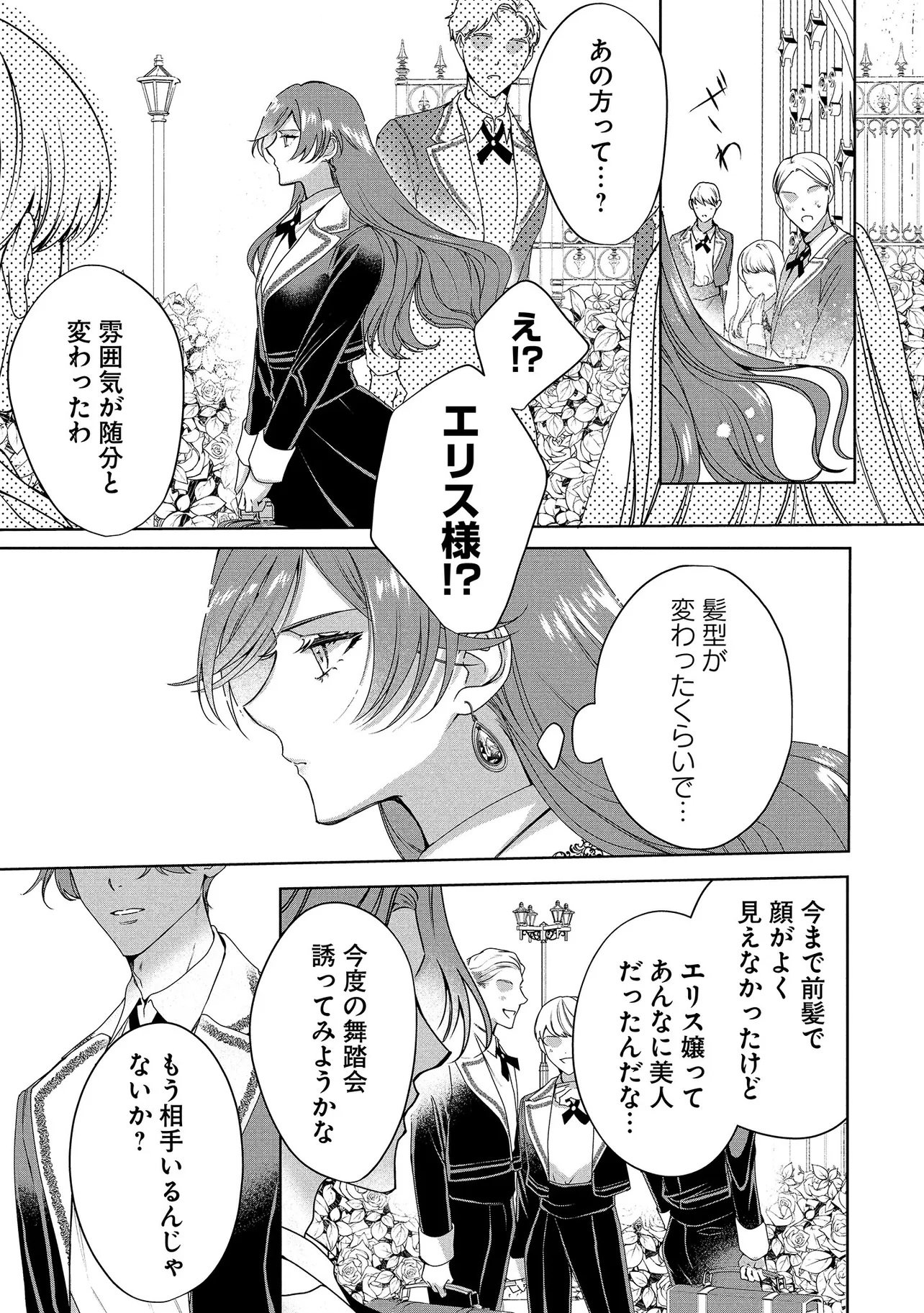 Sakushu Sareta Watashi wa Otto mo Shinyu mo Suteru Koto ni Shimashita Chapter 2.1 5ページ