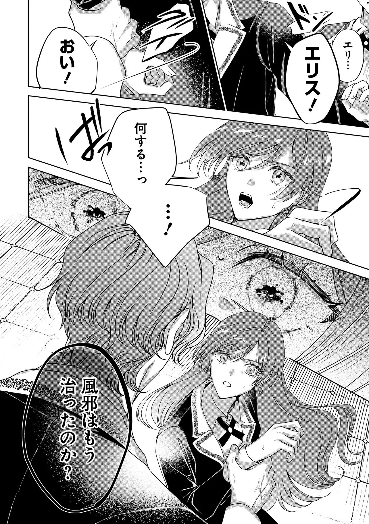 Sakushu Sareta Watashi wa Otto mo Shinyu mo Suteru Koto ni Shimashita Chapter 2.1 6ページ