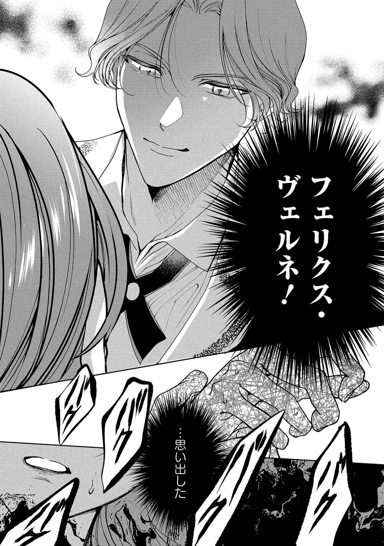 Sakushu Sareta Watashi wa Otto mo Shinyu mo Suteru Koto ni Shimashita Chapter 2.1 7ページ