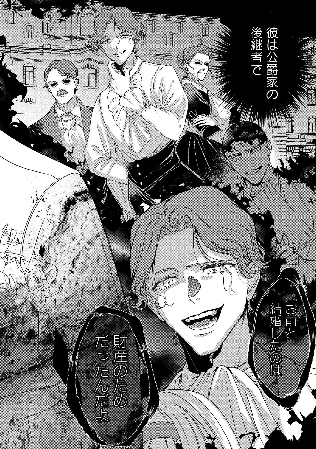 Sakushu Sareta Watashi wa Otto mo Shinyu mo Suteru Koto ni Shimashita Chapter 2.1 8ページ