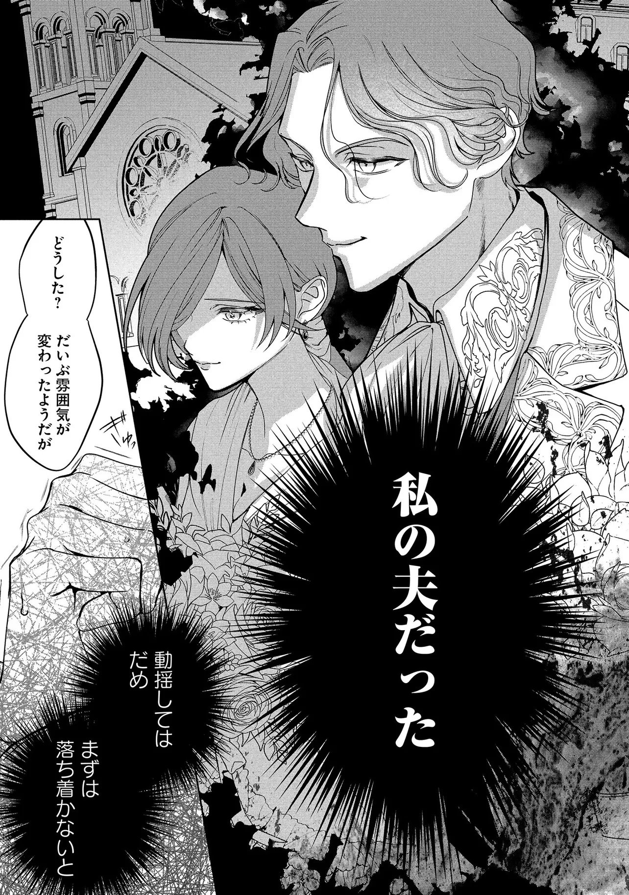Sakushu Sareta Watashi wa Otto mo Shinyu mo Suteru Koto ni Shimashita Chapter 2.1 9ページ