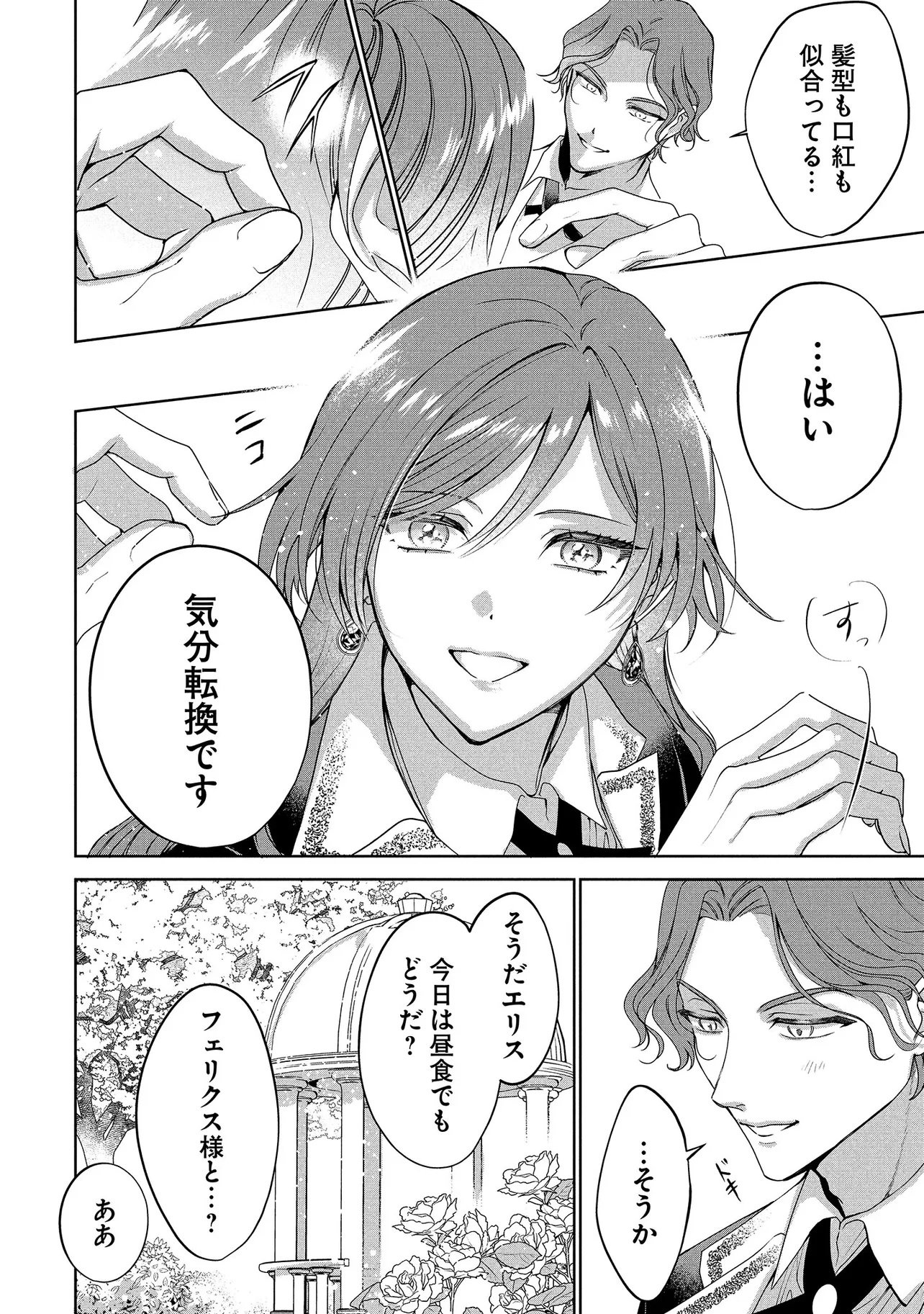 Sakushu Sareta Watashi wa Otto mo Shinyu mo Suteru Koto ni Shimashita Chapter 2.1 10ページ