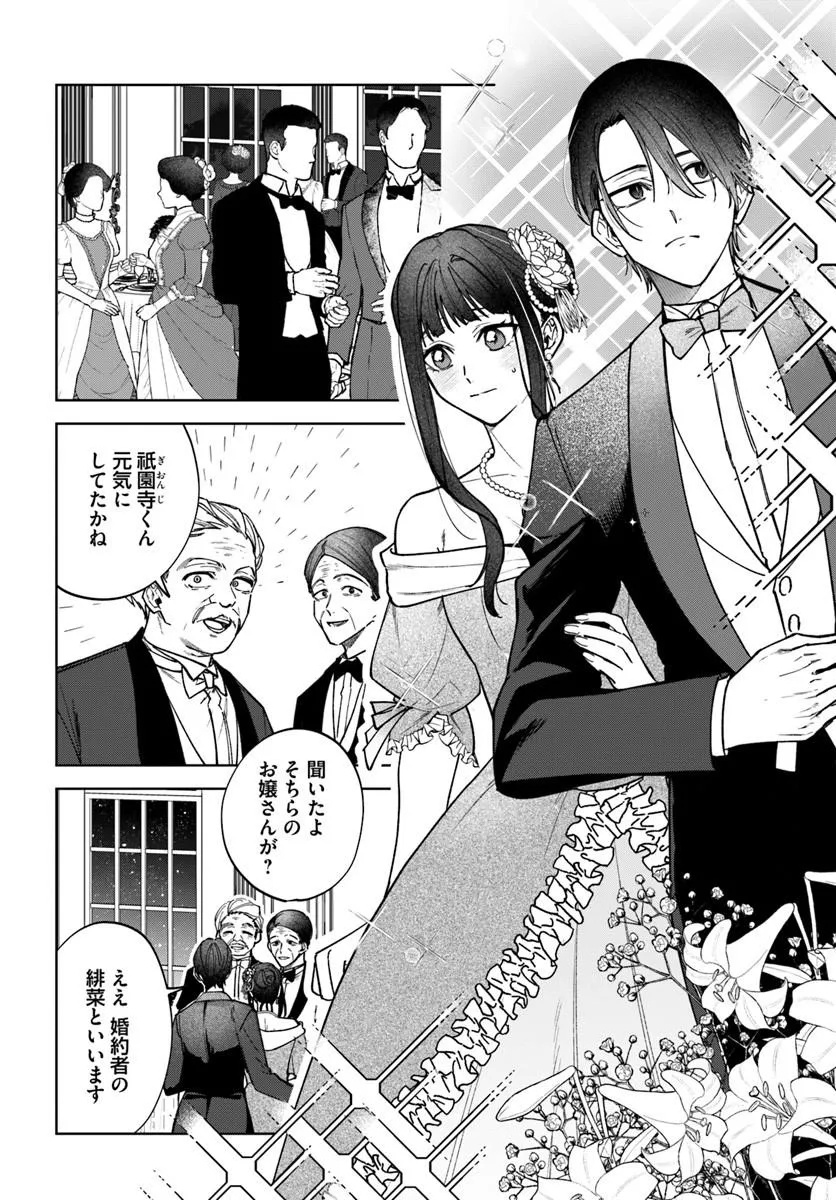 Hitomishiri Otome to Oni no Konyakusha Kikan Gentei Konyaku no hazu ga, Eien no Ai o Chikawaremashita!? Chapter 5.2 1ページ