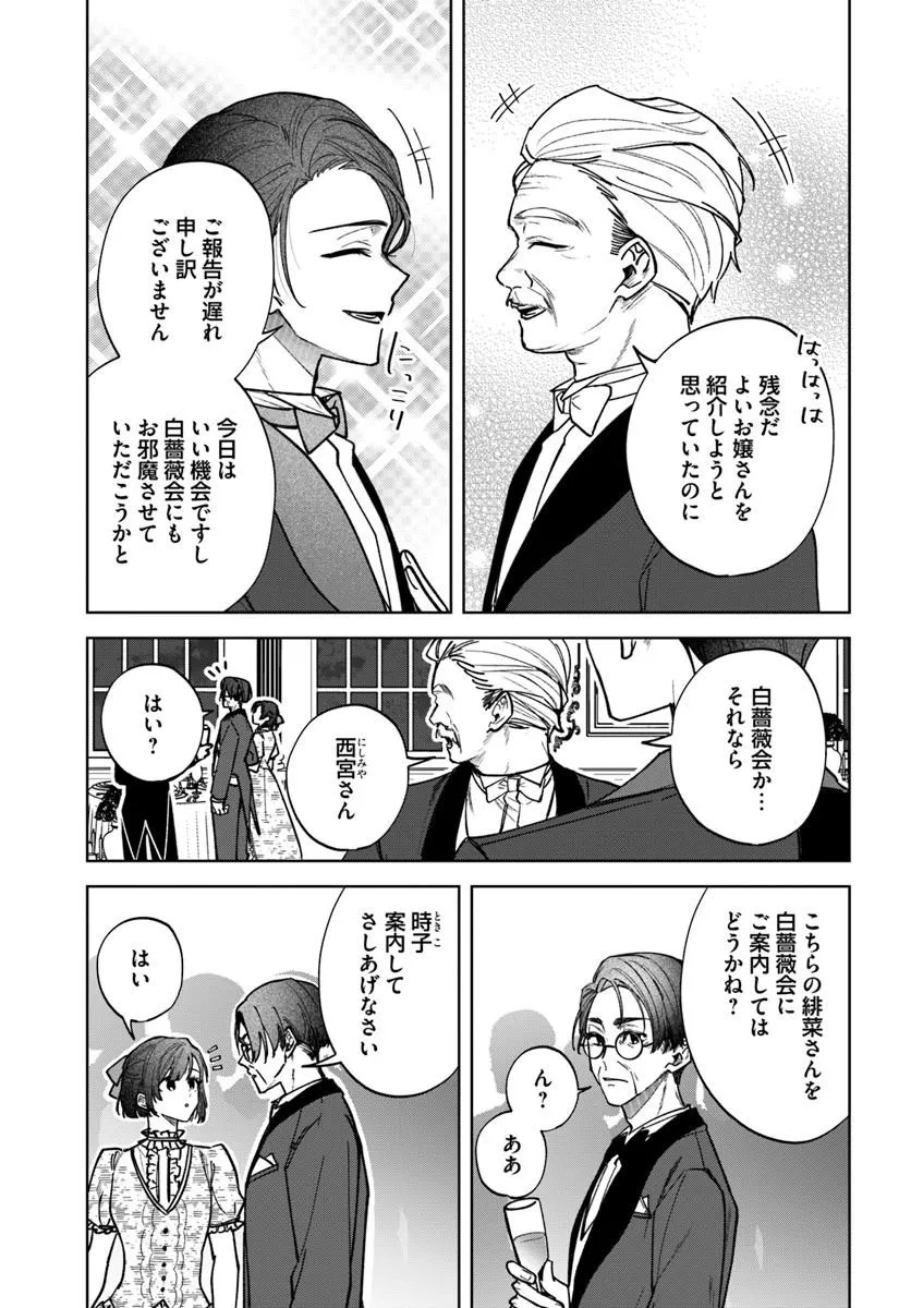 Hitomishiri Otome to Oni no Konyakusha Kikan Gentei Konyaku no hazu ga, Eien no Ai o Chikawaremashita!? Chapter 5.2 2ページ