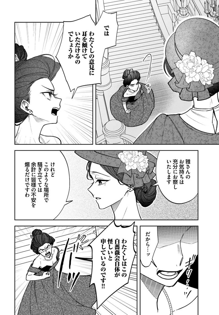 Hitomishiri Otome to Oni no Konyakusha Kikan Gentei Konyaku no hazu ga, Eien no Ai o Chikawaremashita!? Chapter 5.2 11ページ