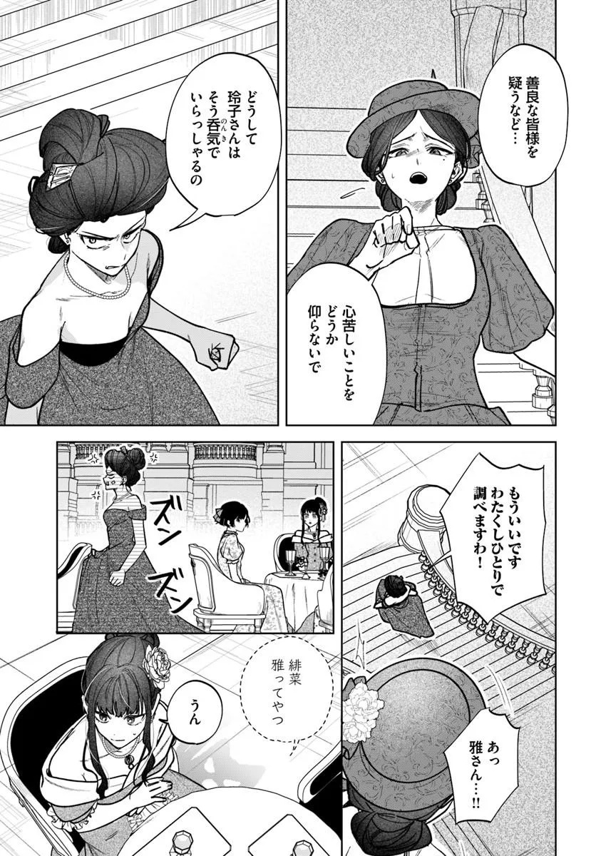 Hitomishiri Otome to Oni no Konyakusha Kikan Gentei Konyaku no hazu ga, Eien no Ai o Chikawaremashita!? Chapter 5.2 12ページ