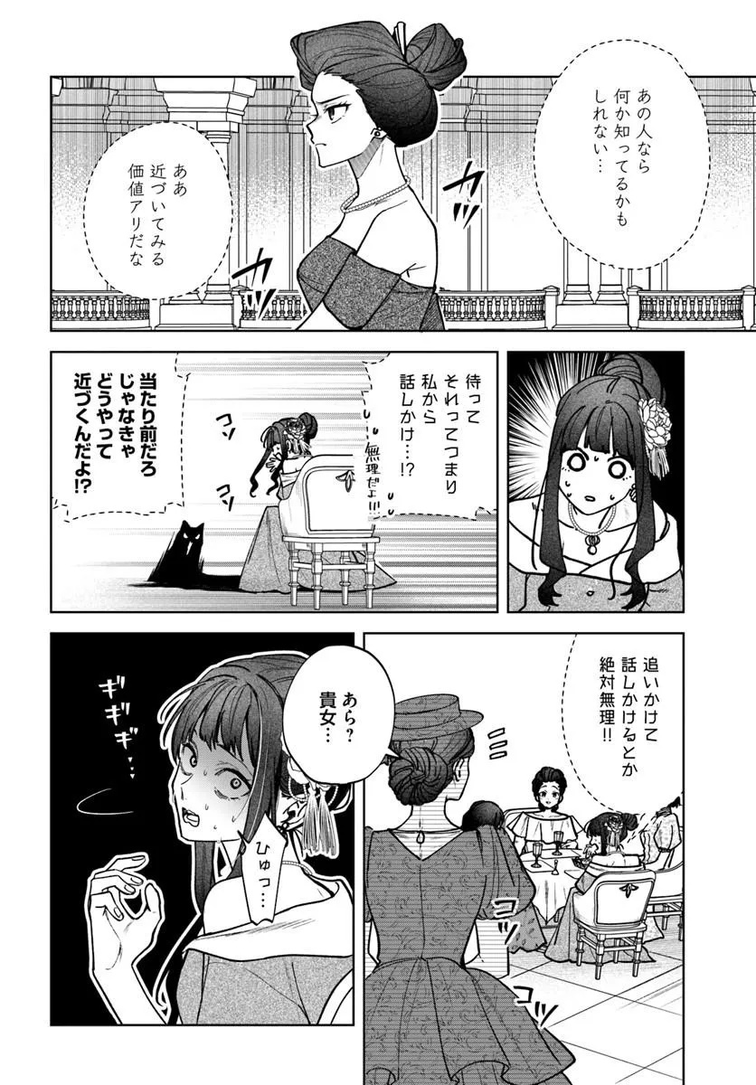 Hitomishiri Otome to Oni no Konyakusha Kikan Gentei Konyaku no hazu ga, Eien no Ai o Chikawaremashita!? Chapter 5.2 13ページ