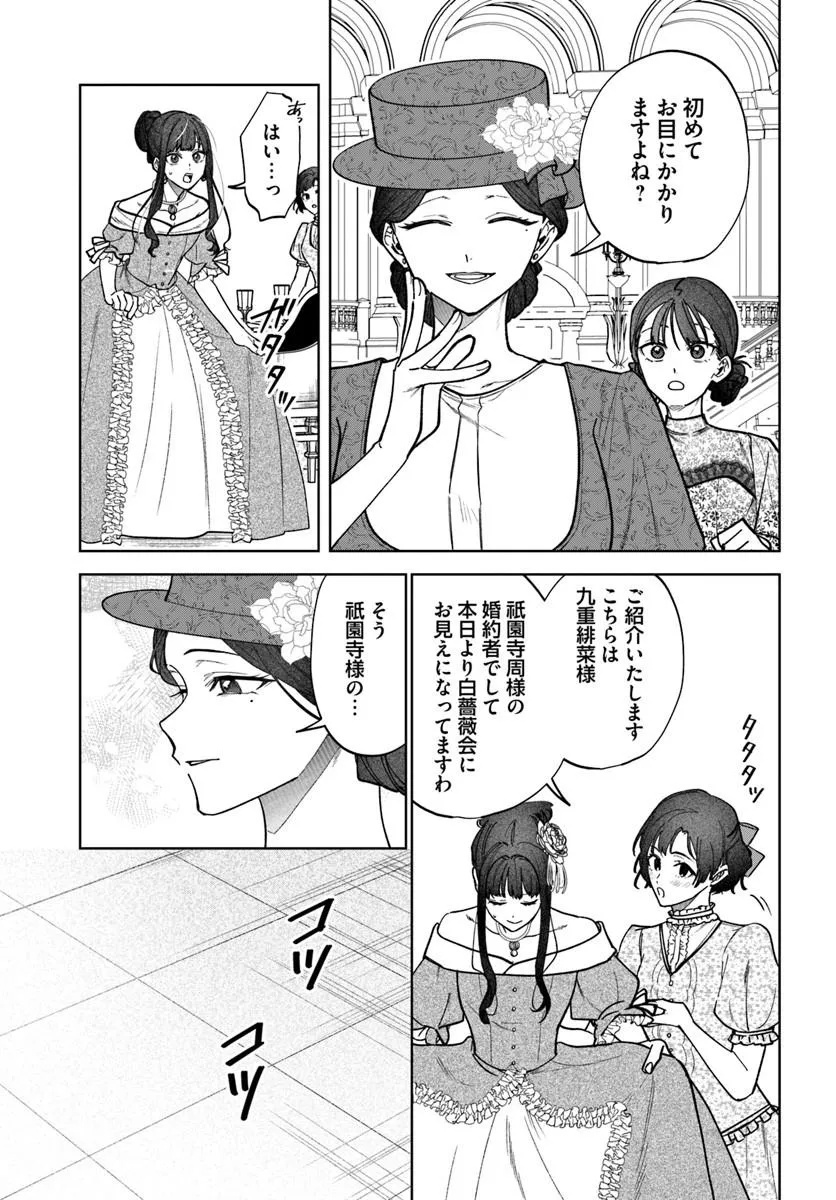 Hitomishiri Otome to Oni no Konyakusha Kikan Gentei Konyaku no hazu ga, Eien no Ai o Chikawaremashita!? Chapter 5.2 14ページ