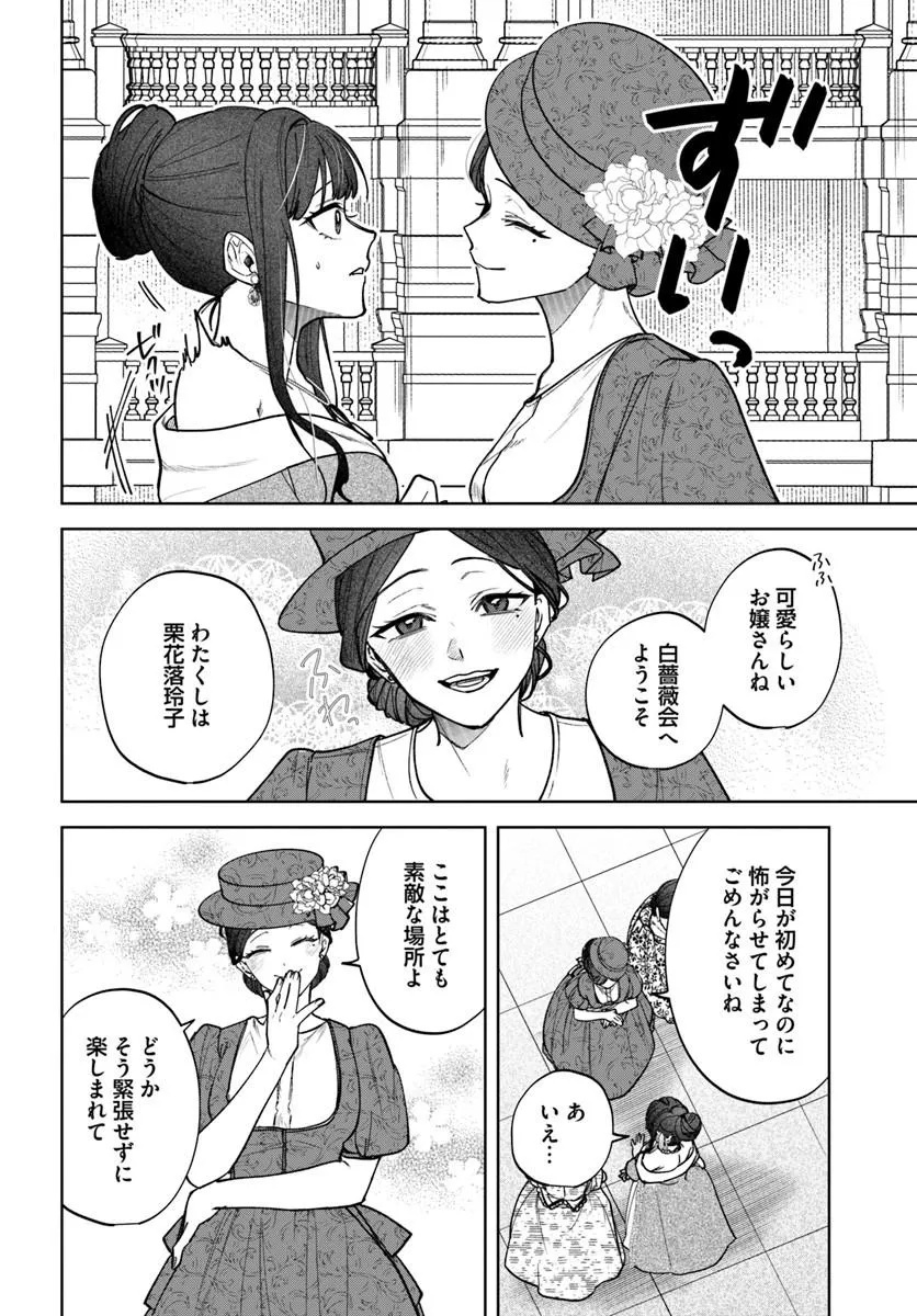 Hitomishiri Otome to Oni no Konyakusha Kikan Gentei Konyaku no hazu ga, Eien no Ai o Chikawaremashita!? Chapter 5.2 15ページ