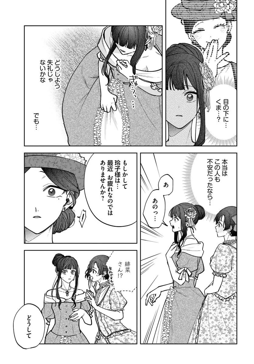 Hitomishiri Otome to Oni no Konyakusha Kikan Gentei Konyaku no hazu ga, Eien no Ai o Chikawaremashita!? Chapter 5.2 16ページ