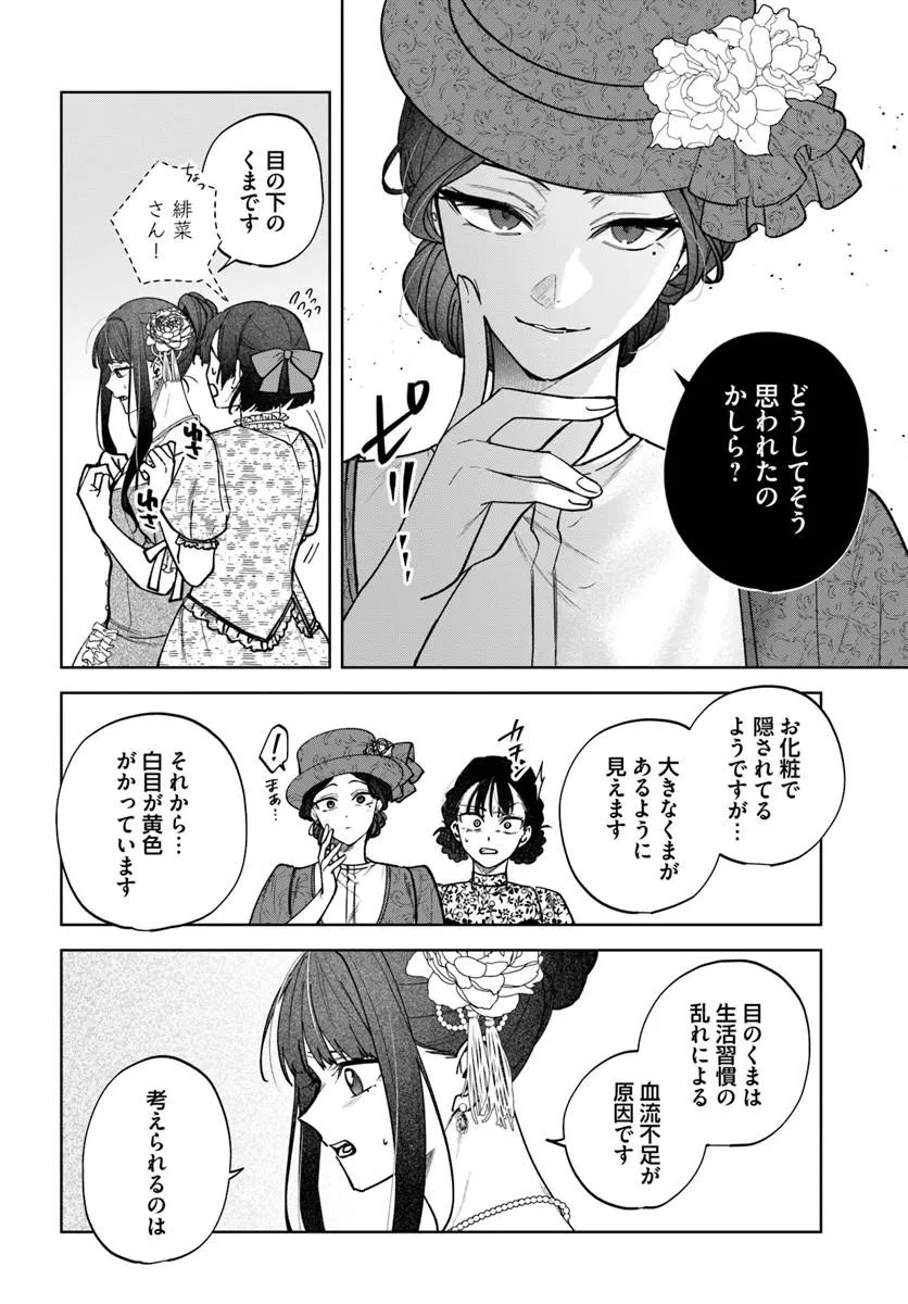Hitomishiri Otome to Oni no Konyakusha Kikan Gentei Konyaku no hazu ga, Eien no Ai o Chikawaremashita!? Chapter 5.2 17ページ